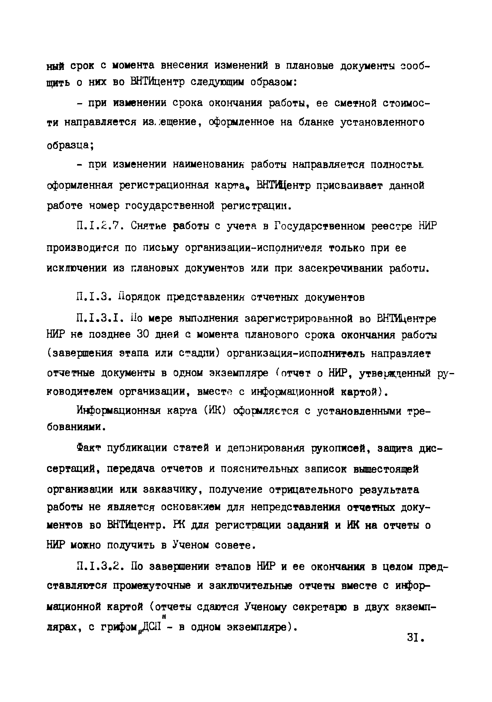 Методические указания 