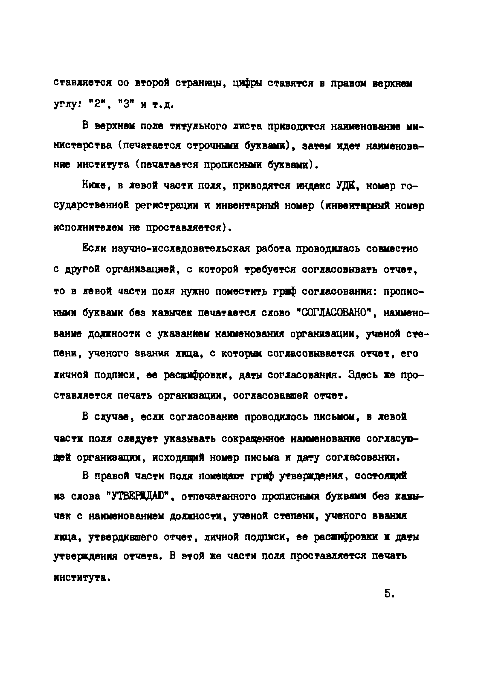 Скачать Методические указания Методические указания о порядке составления и  оформления отчетов о научно-исследовательских работах института