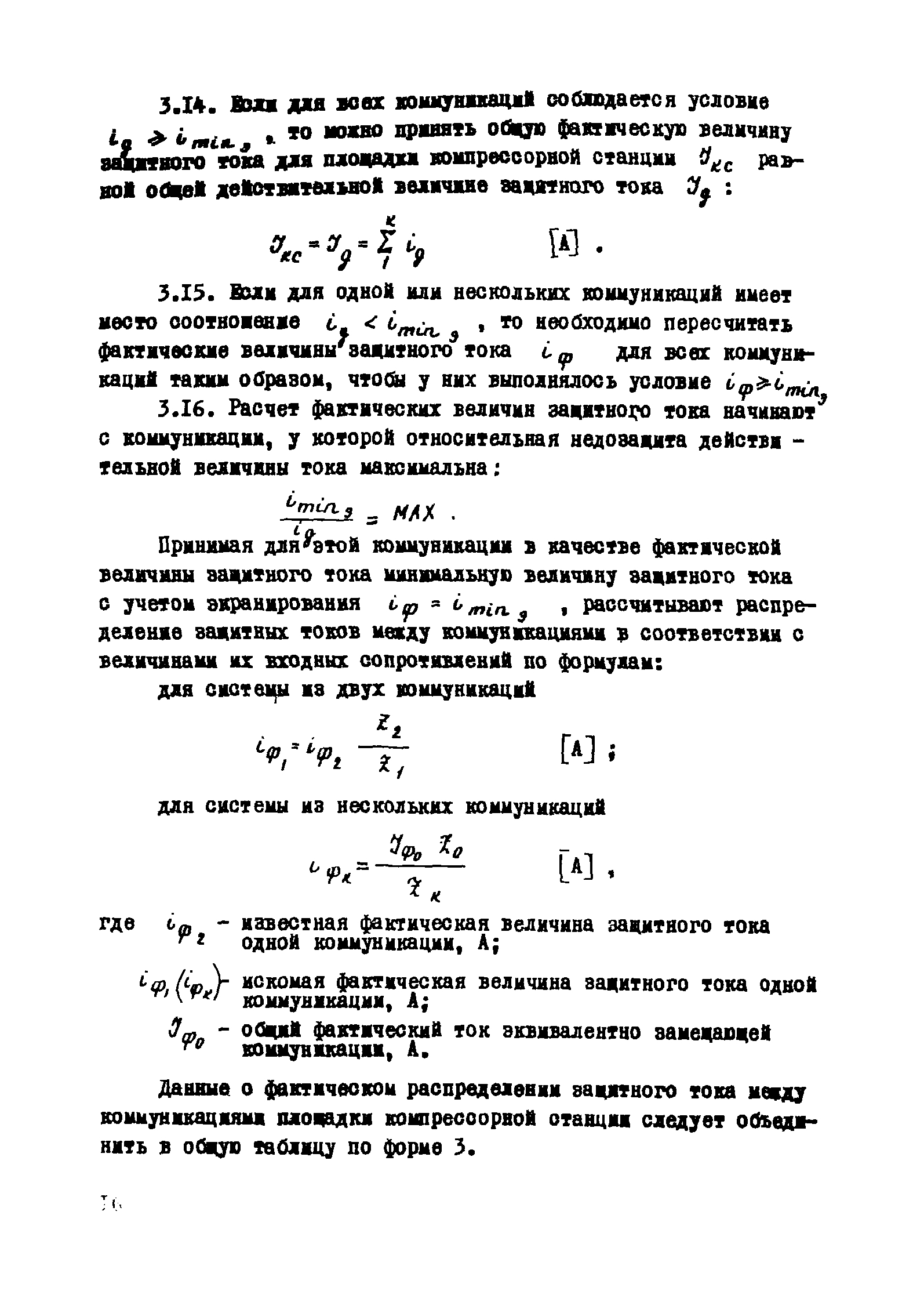 РМ 51-11-75