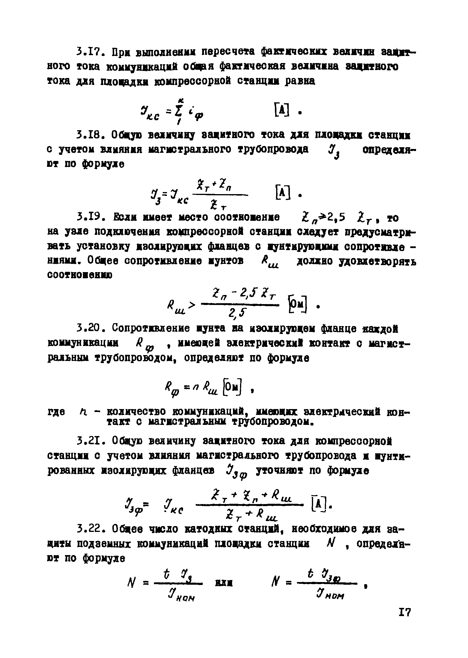 РМ 51-11-75