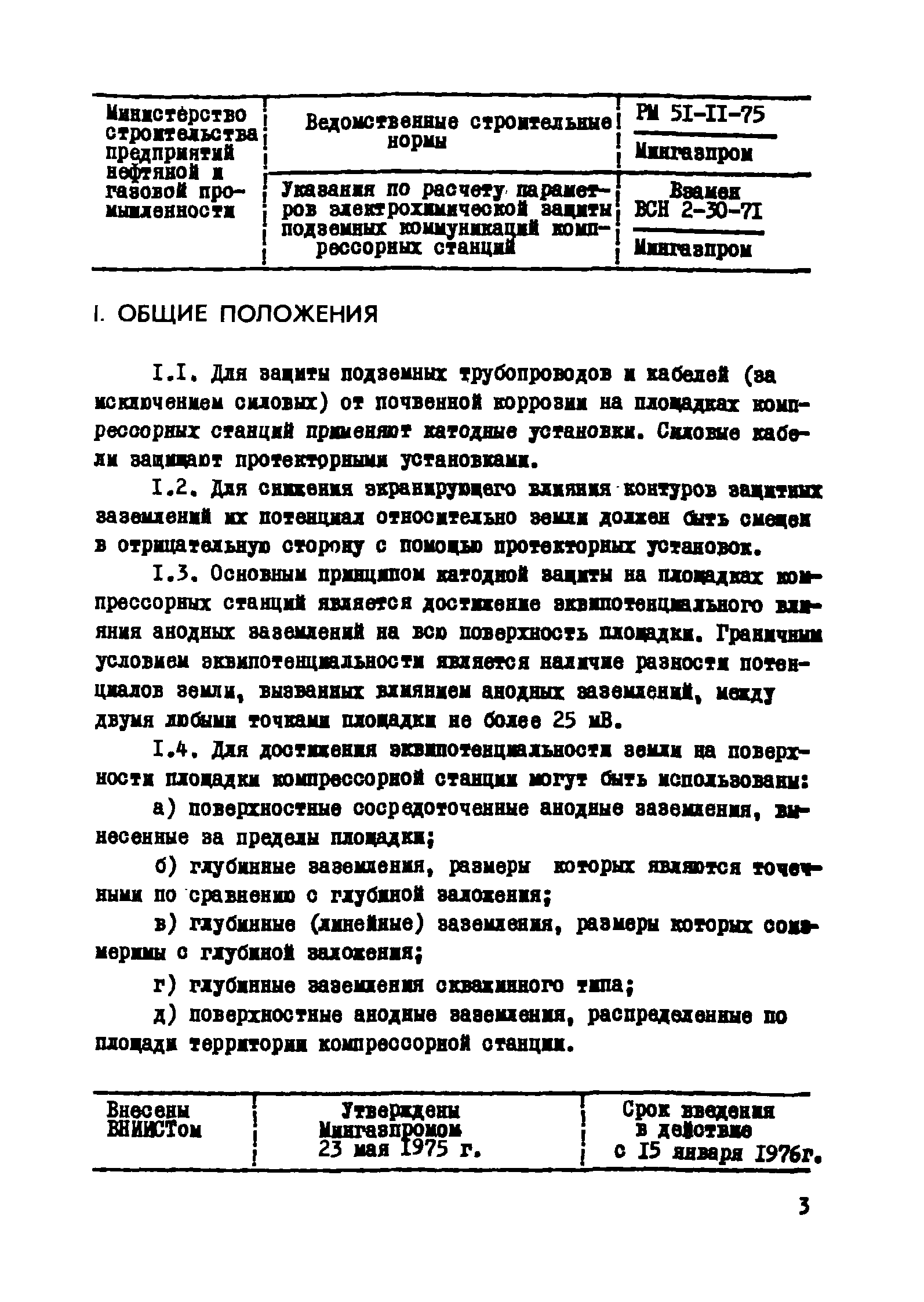 РМ 51-11-75