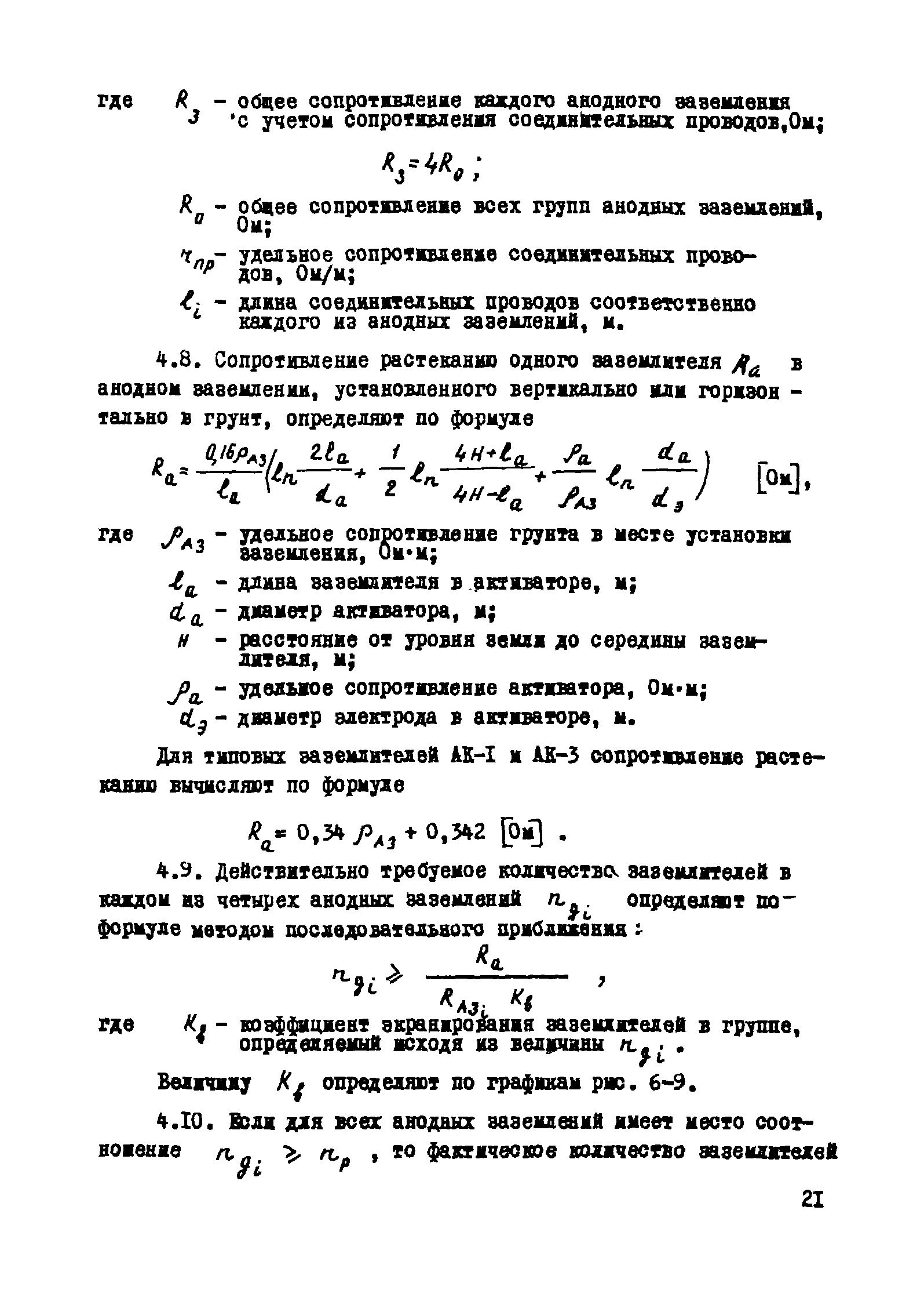 РМ 51-11-75