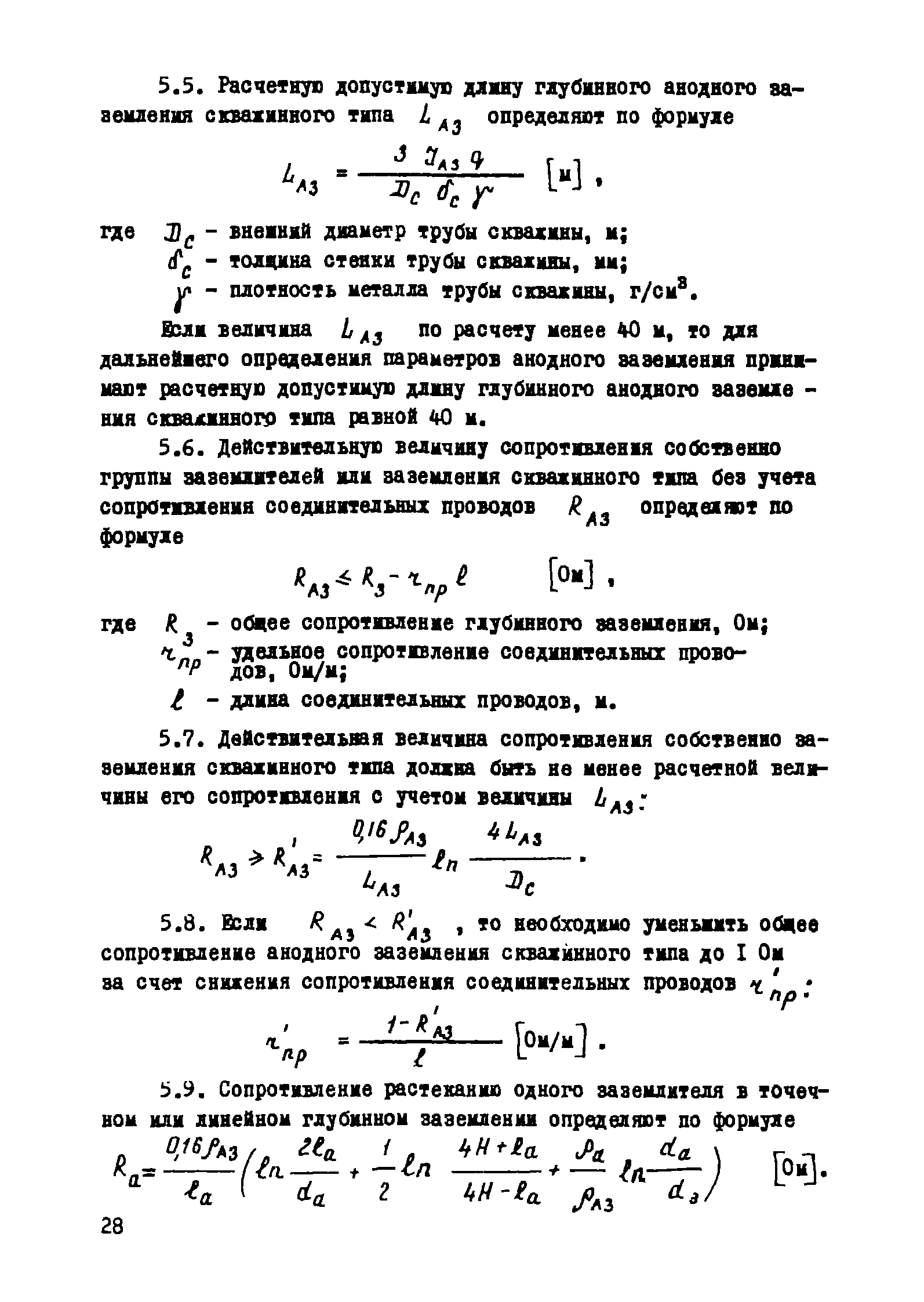 РМ 51-11-75