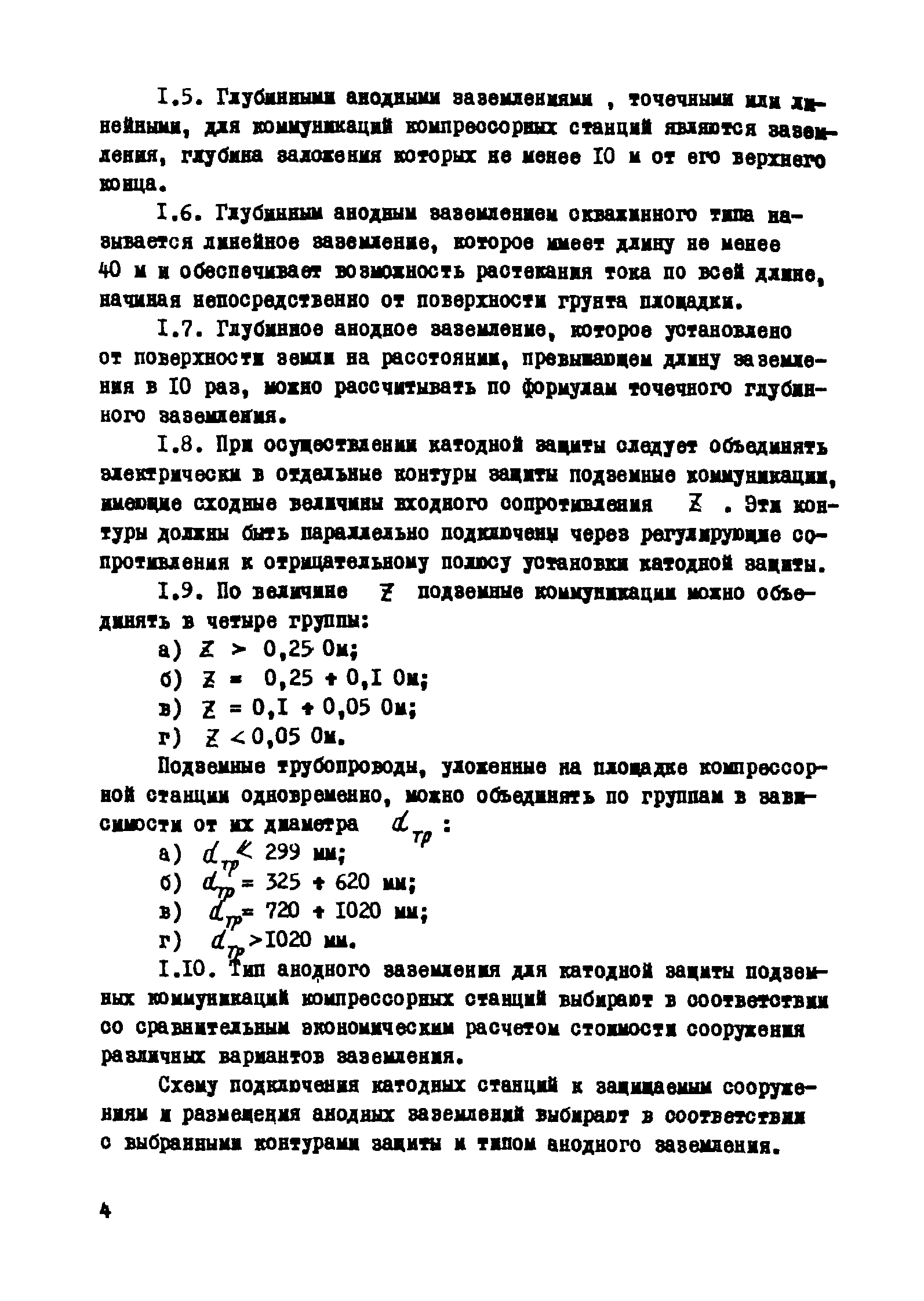 РМ 51-11-75