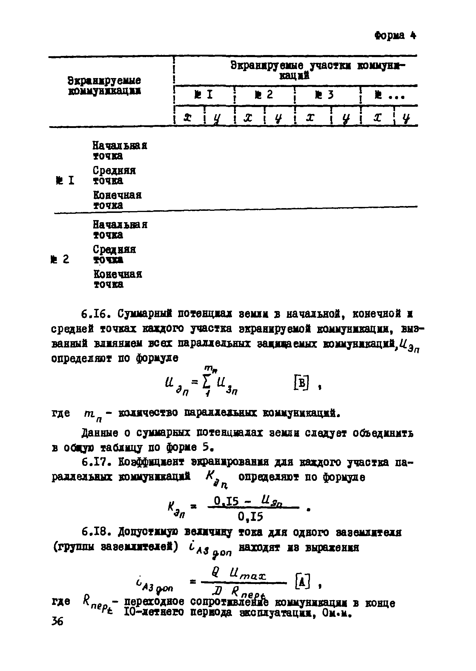 РМ 51-11-75