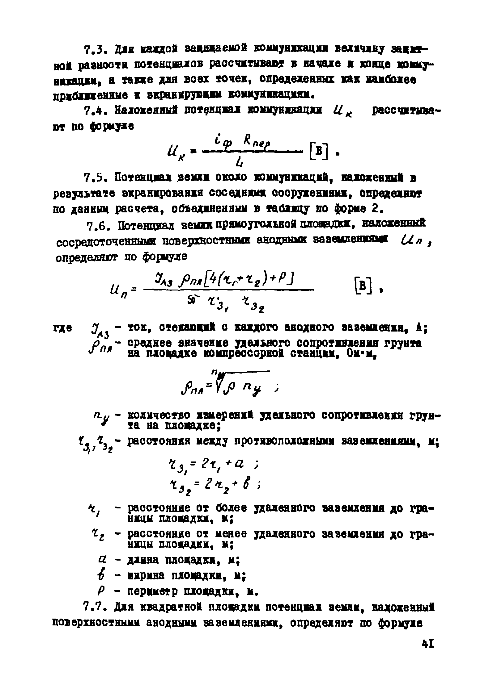 РМ 51-11-75