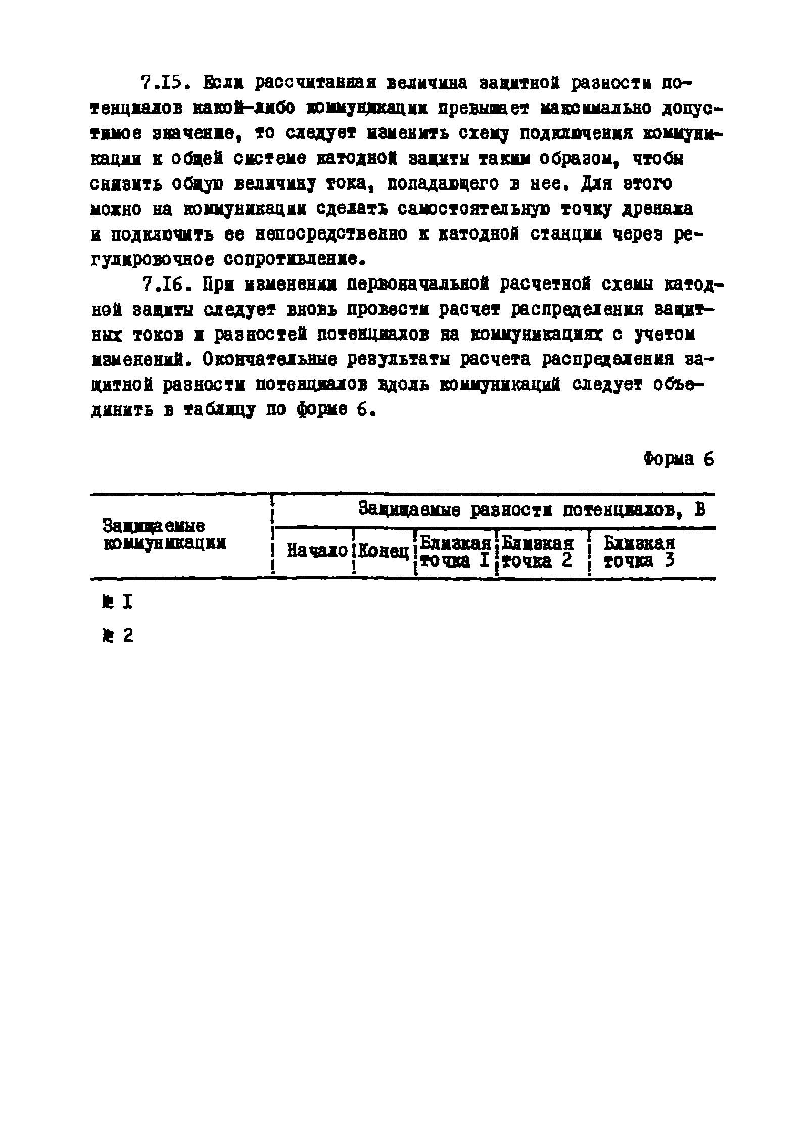 РМ 51-11-75