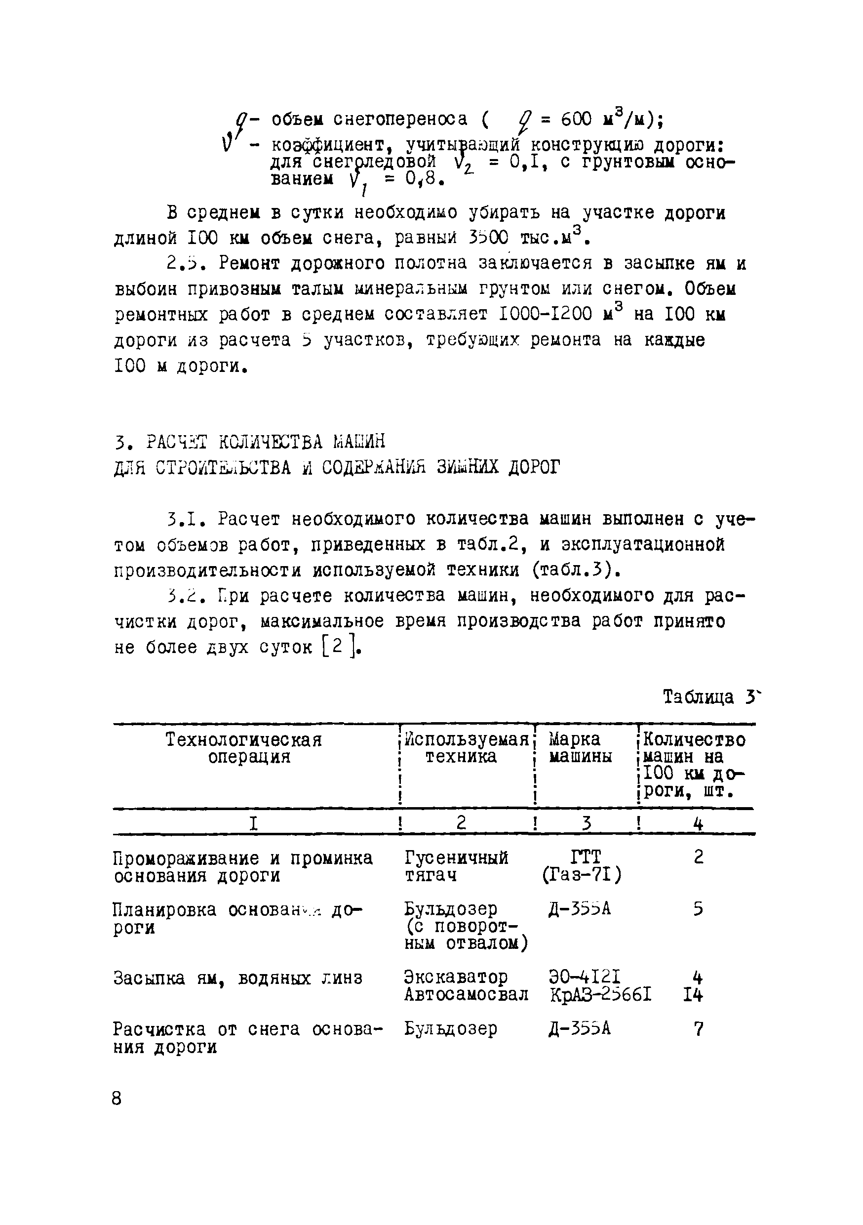 Скачать Р 615-87 Рекомендации по техническому оснащению колонны по  сооружению и содержанию зимних дорог при строительстве магистральных  трубопроводов на вечномерзлых грунтах