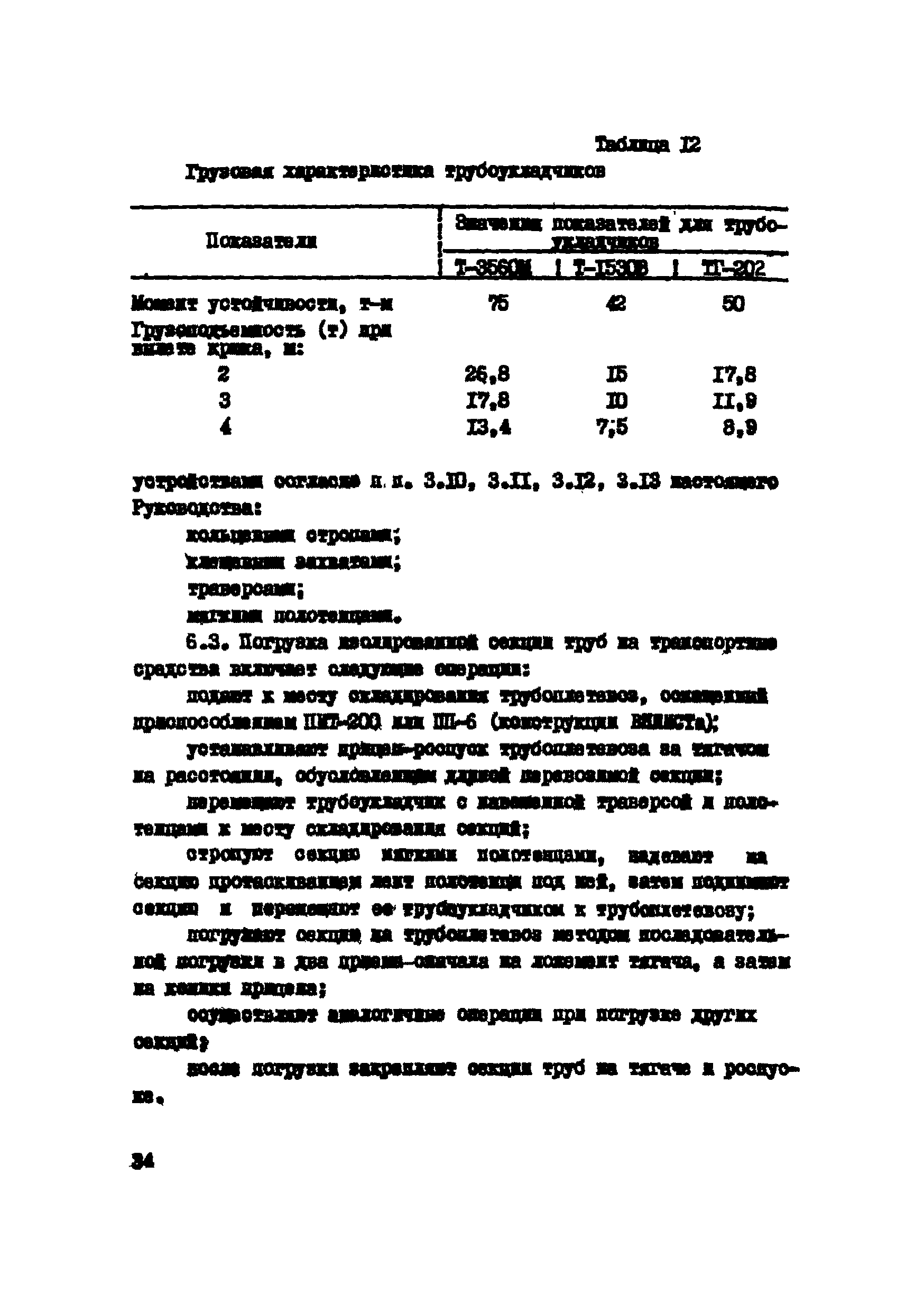 Р 547-84