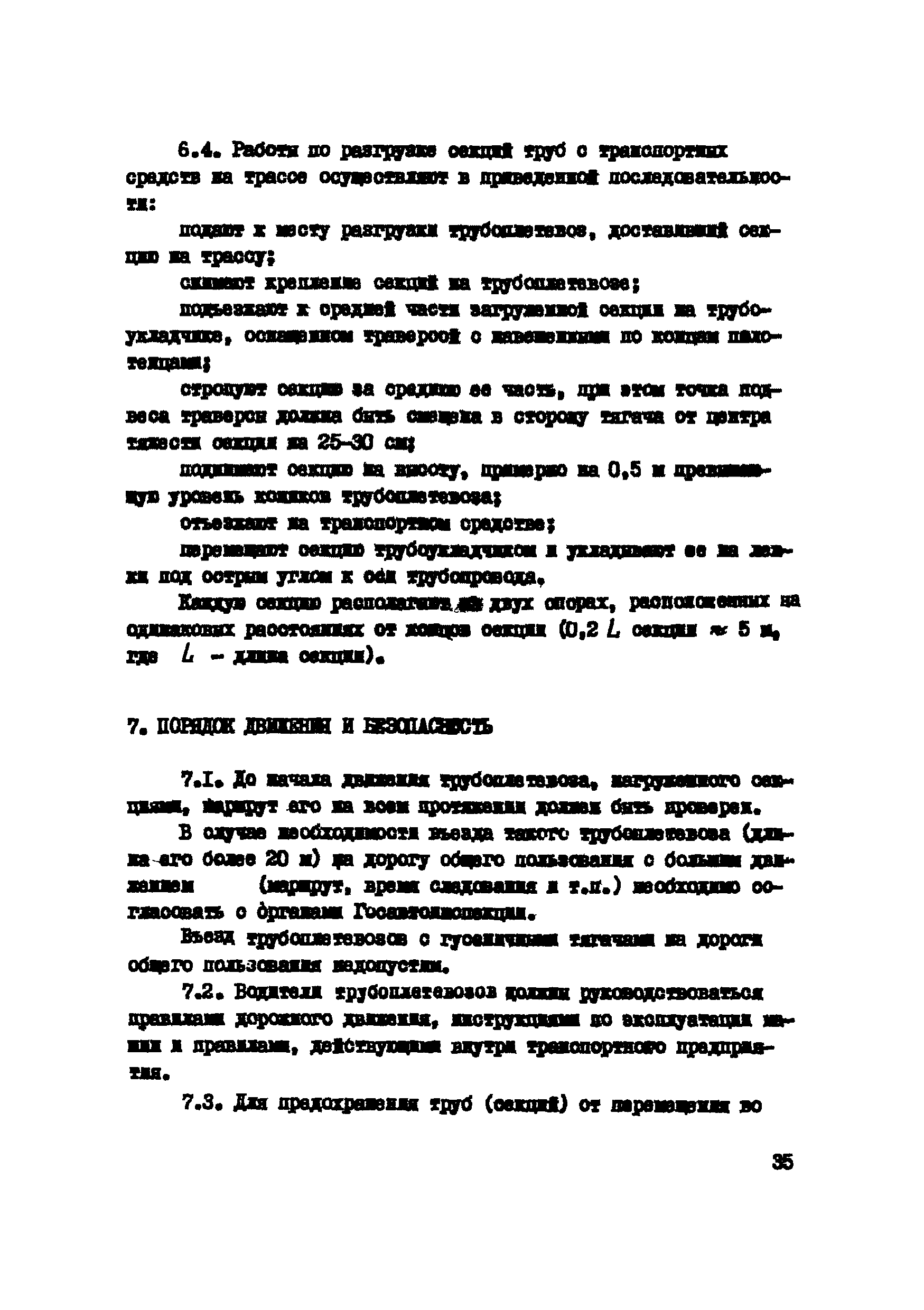 Р 547-84