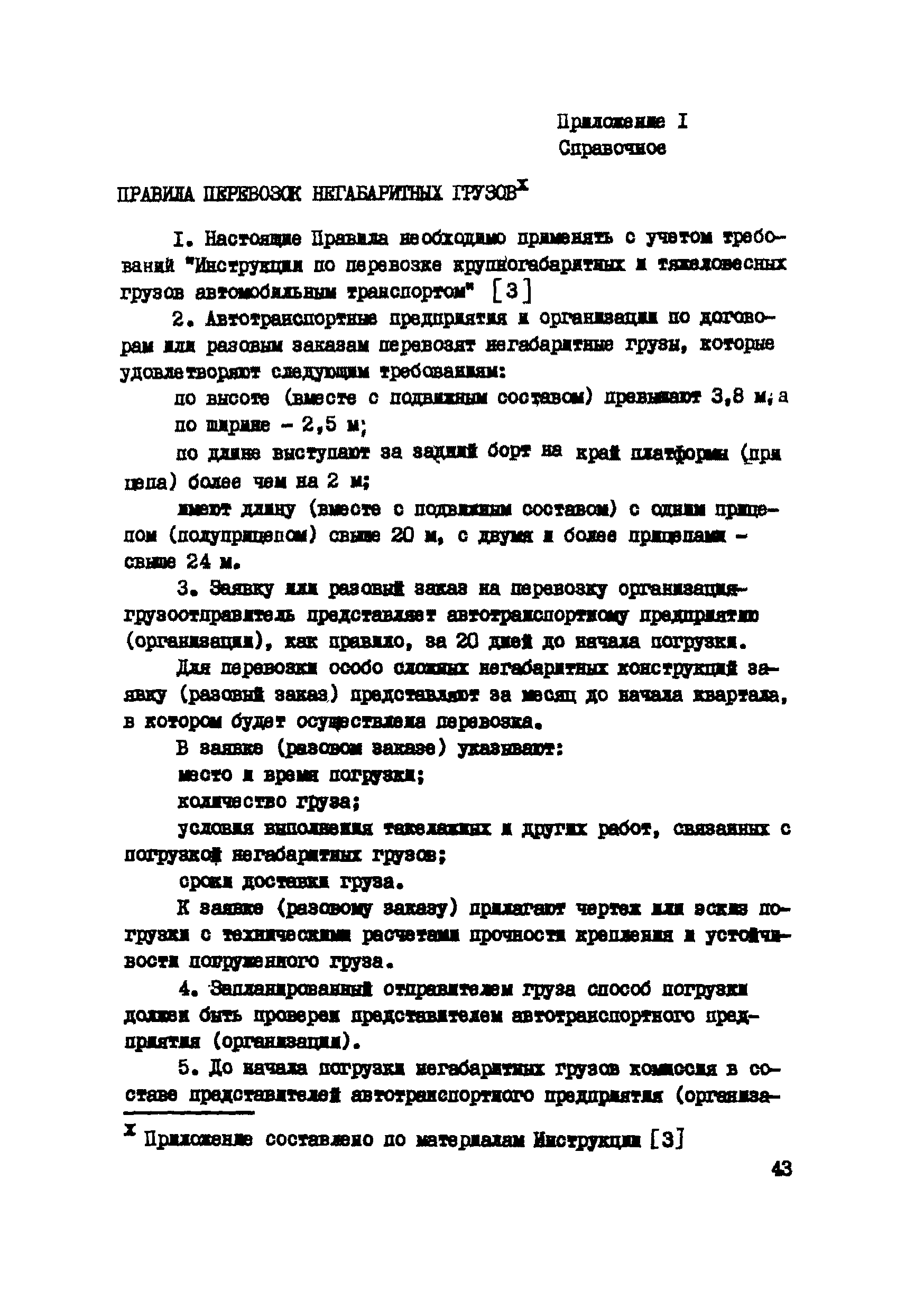 Р 547-84