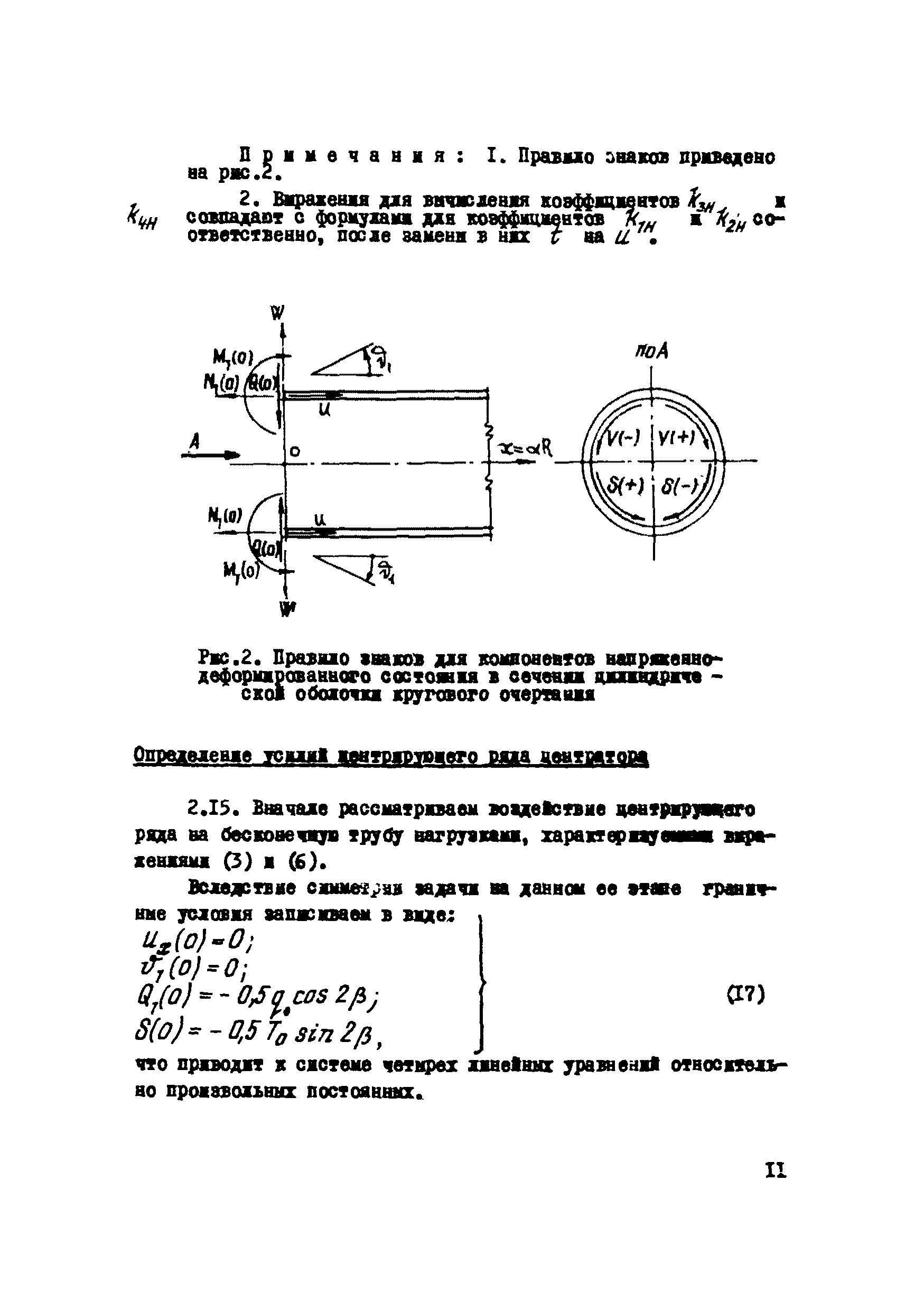 Р 541-84