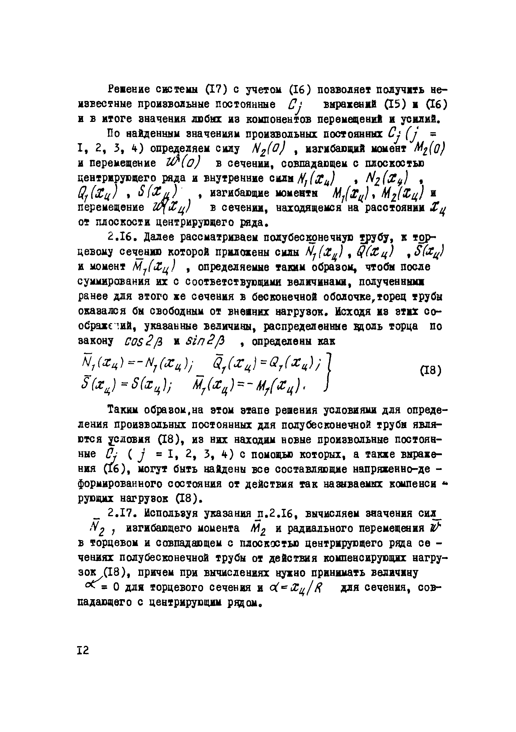 Р 541-84