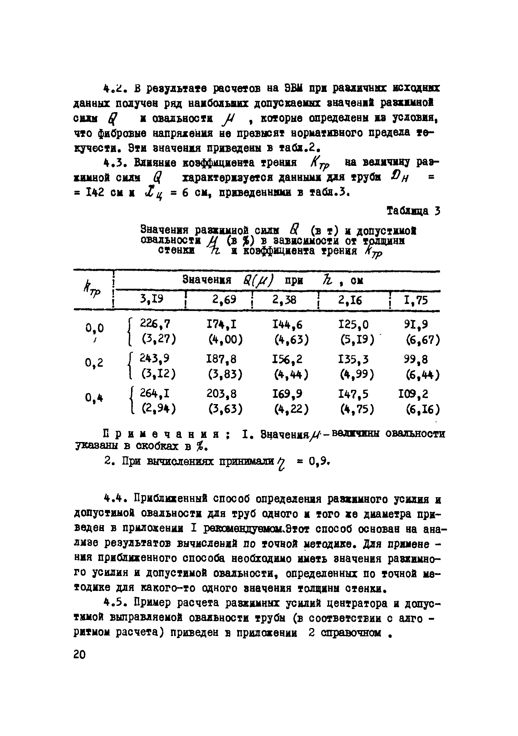 Р 541-84