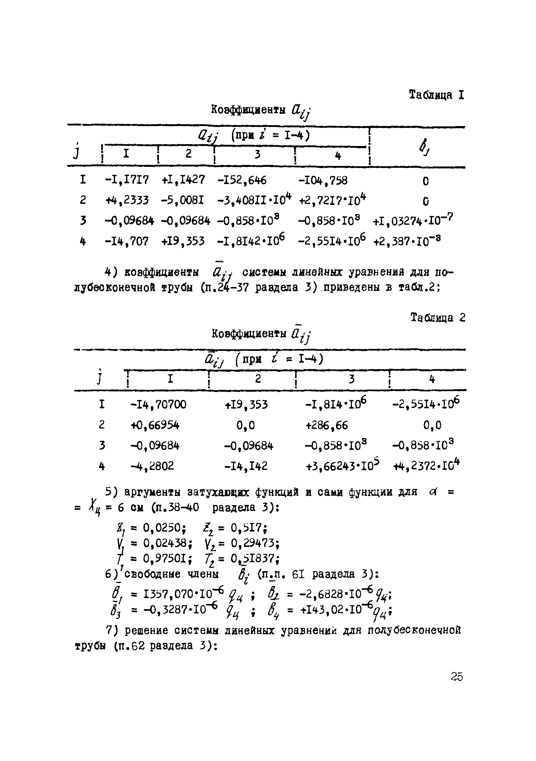 Р 541-84