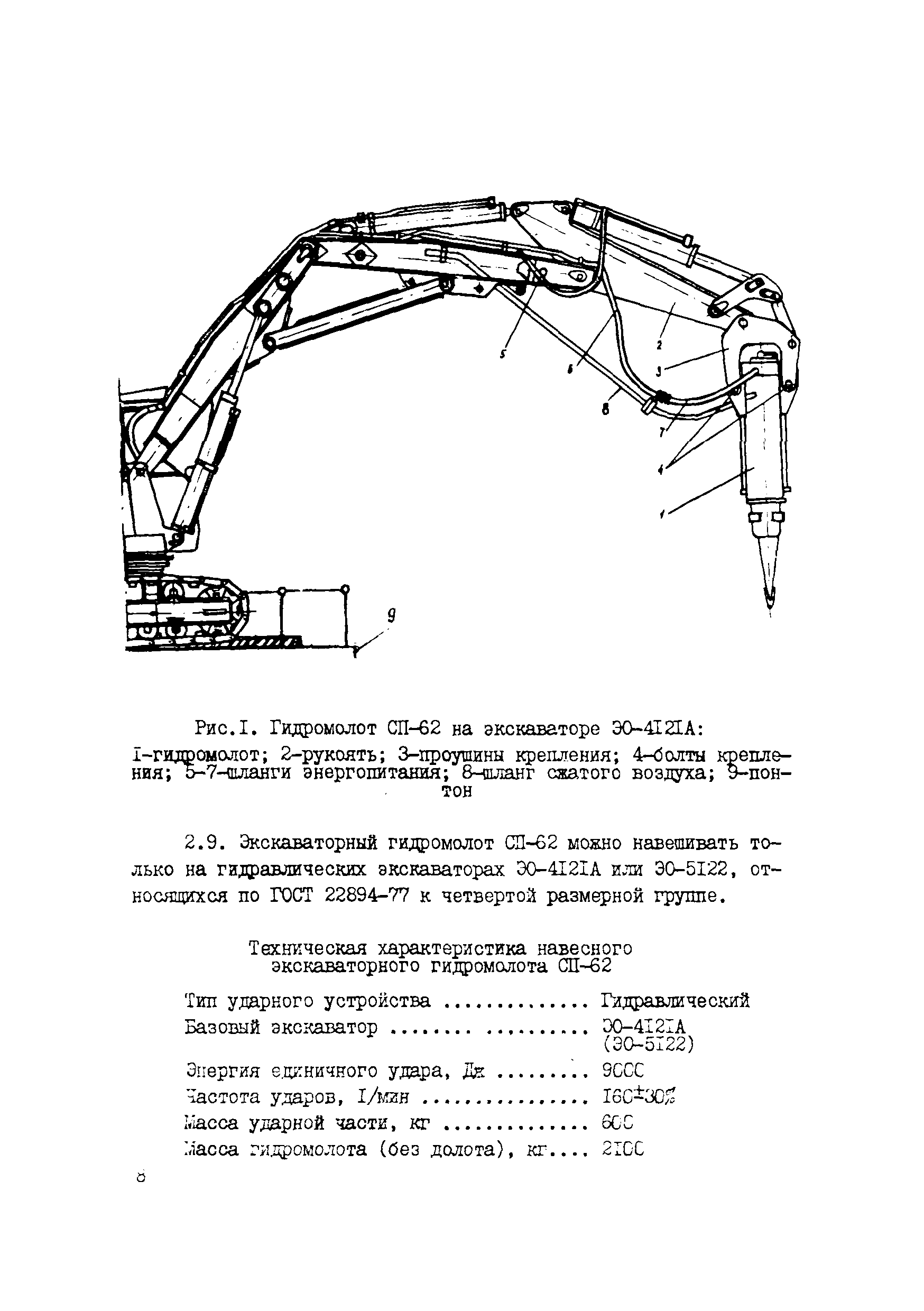 Р 538-84