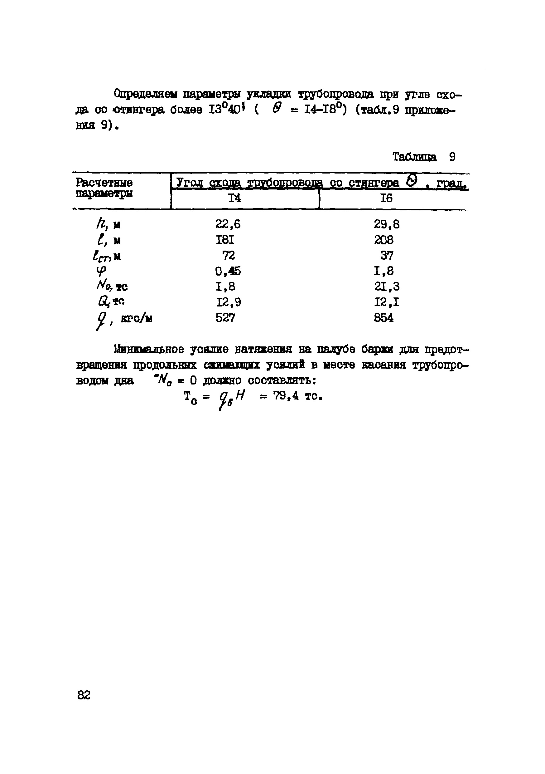 Р 537-84