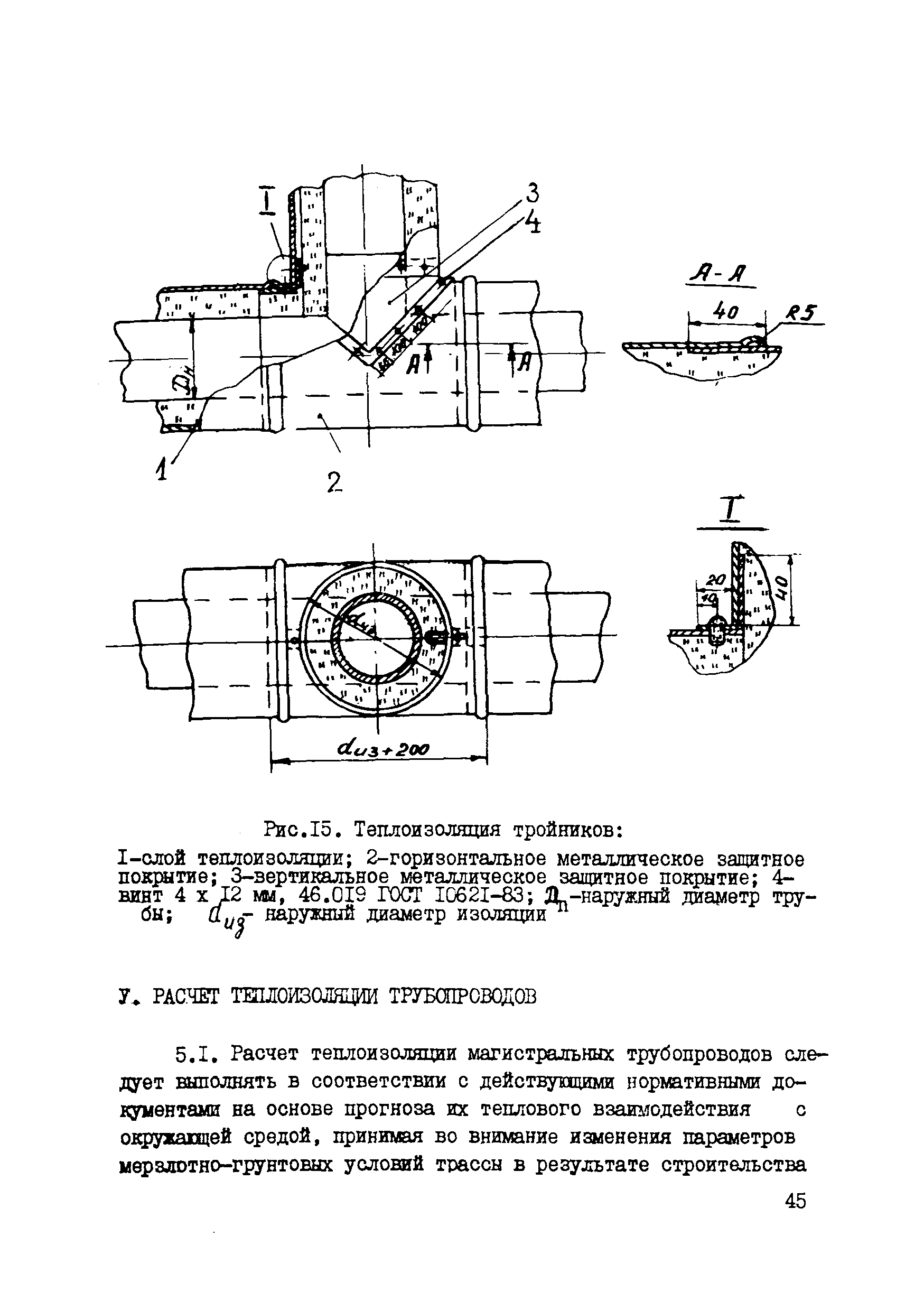 Р 536-84