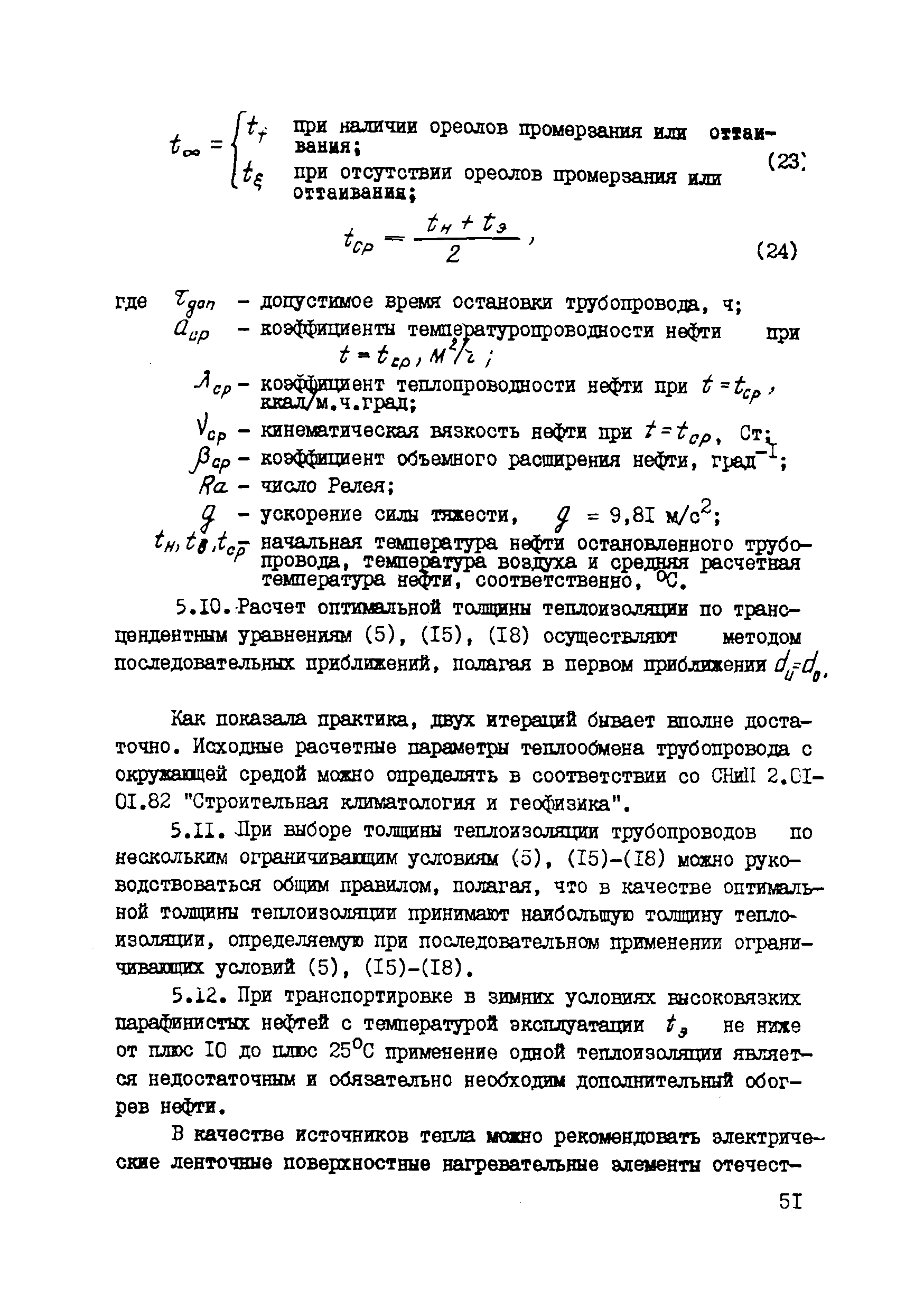 Р 536-84