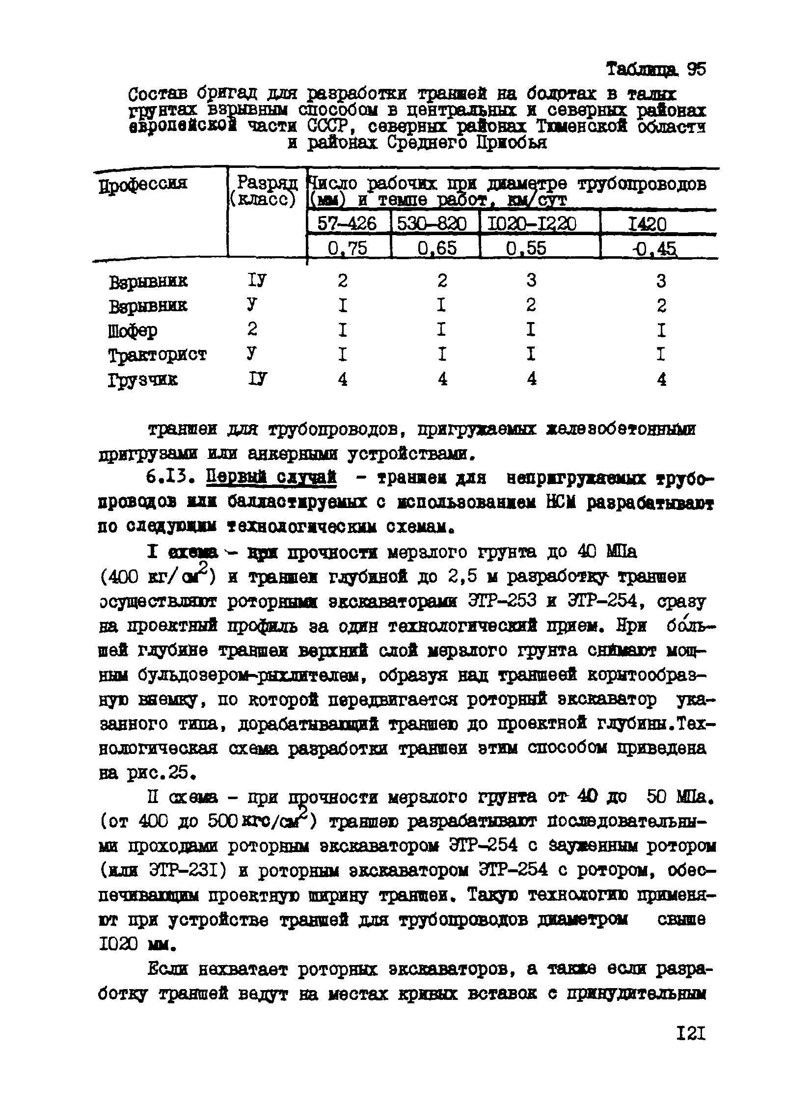 Р 534-84