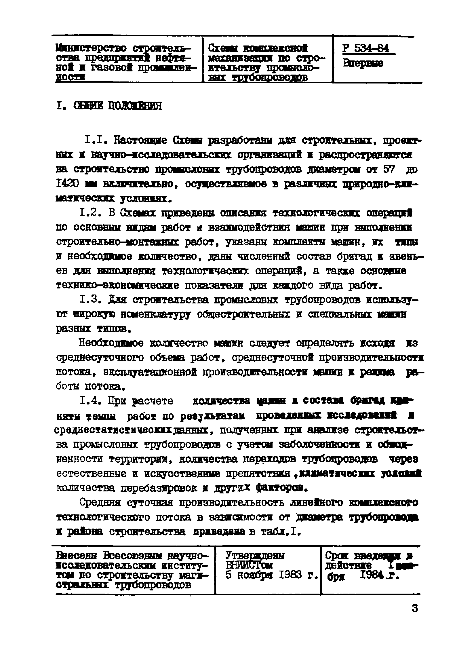 Р 534-84