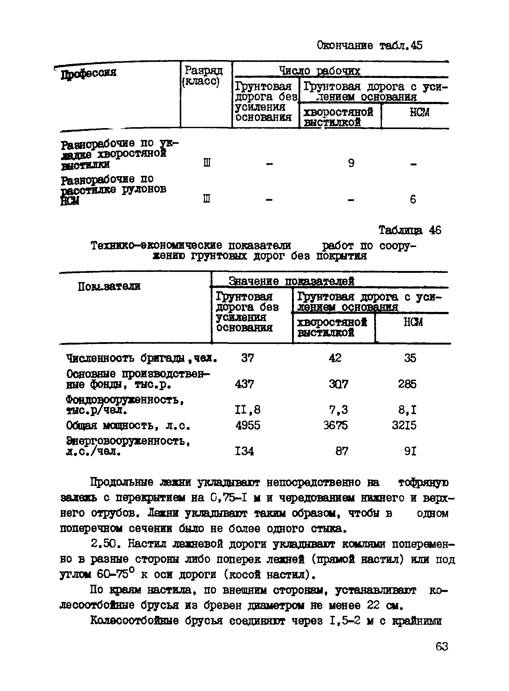 Р 534-84