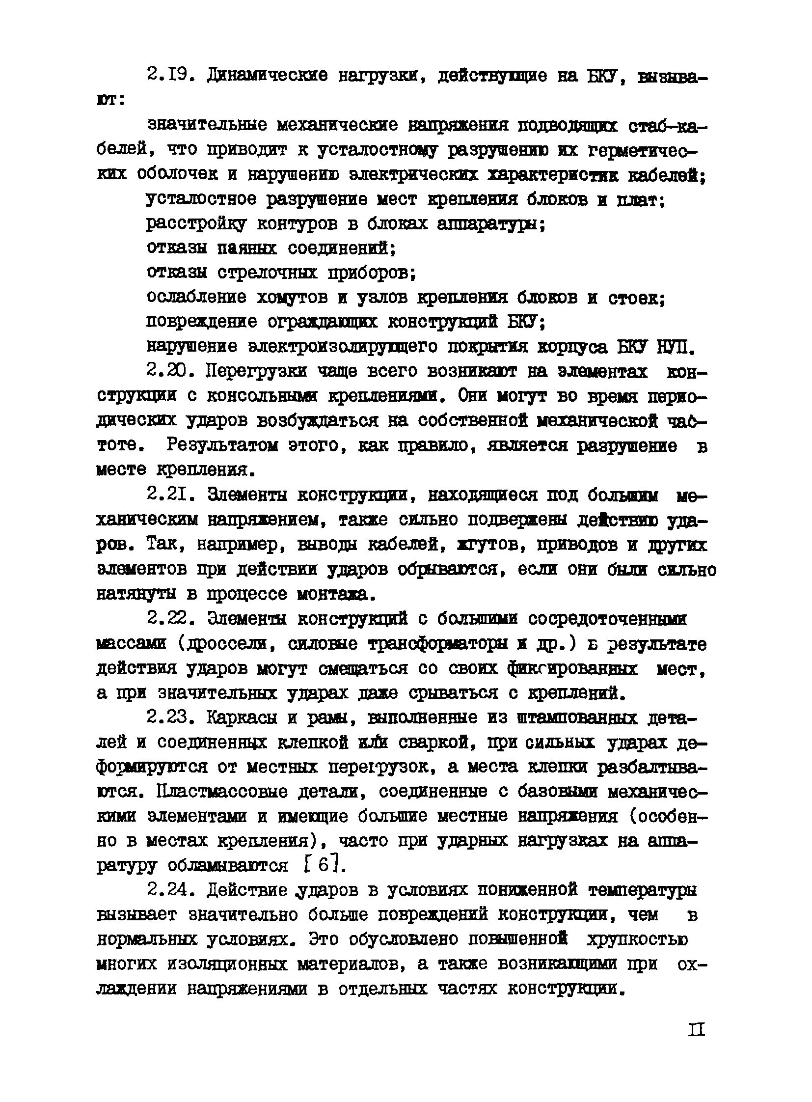 Р 527-84