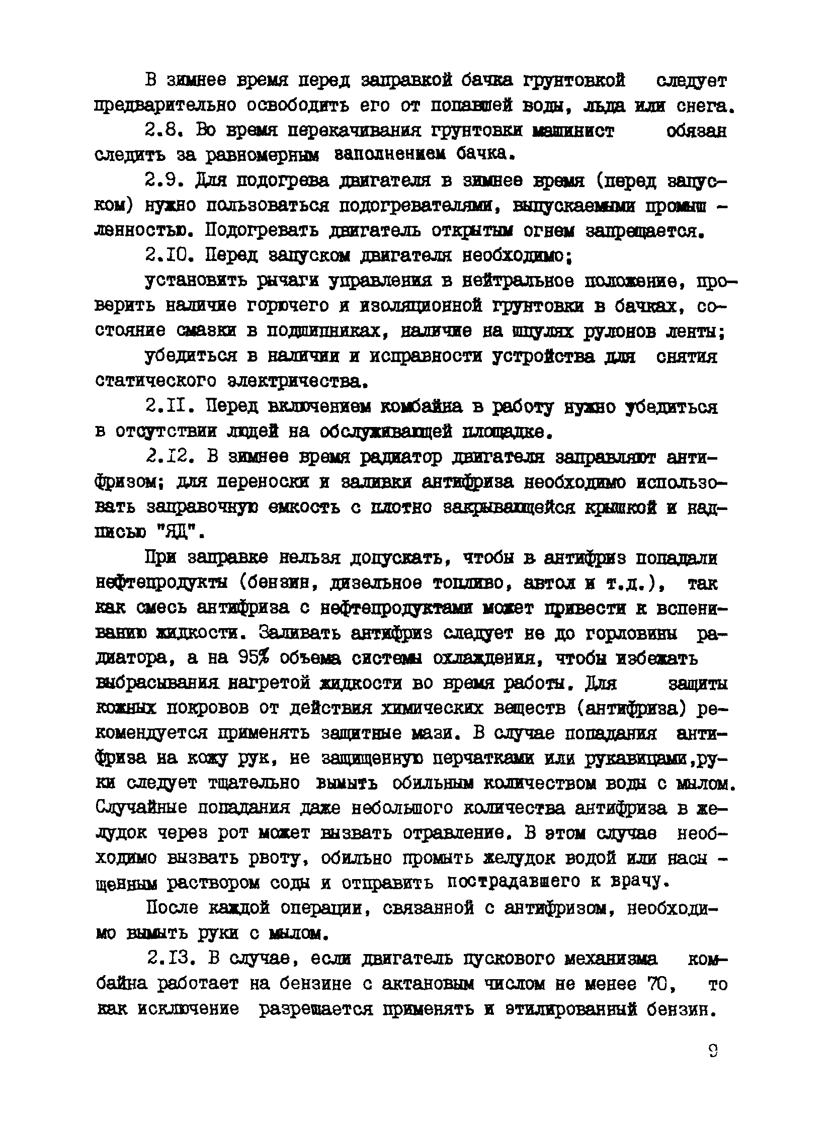 Р 525-84