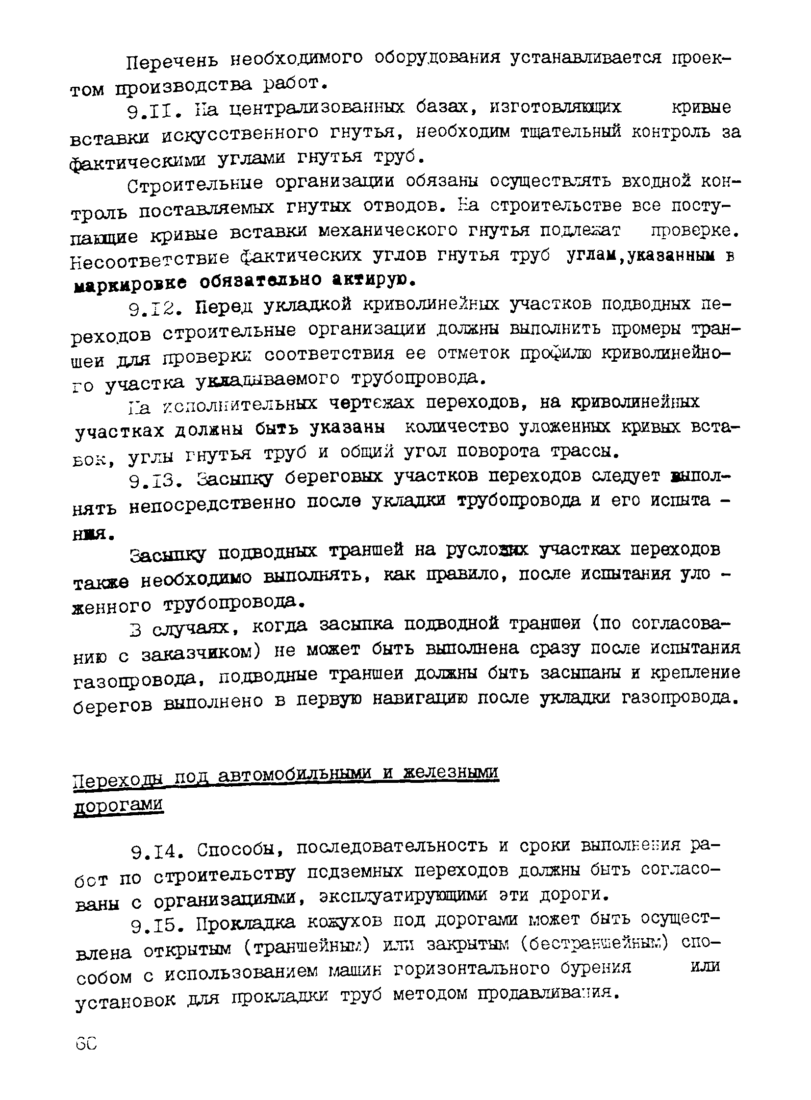 Скачать Р 524-83 Рекомендации по технологии и организации строительства  магистральных газопроводов диаметром 1420 мм на давление 10 МПа