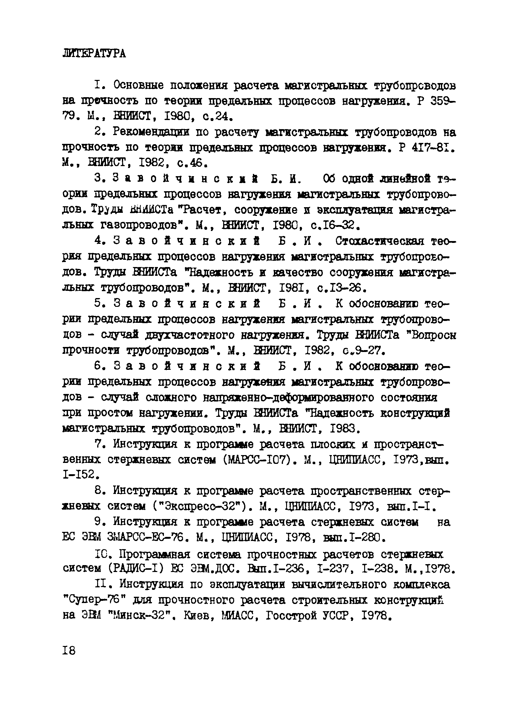 Р 523-83