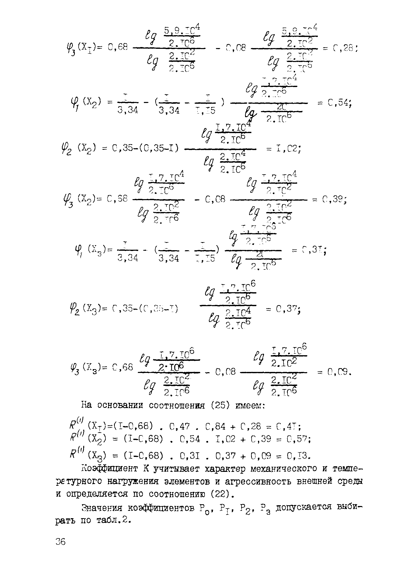 Р 523-83