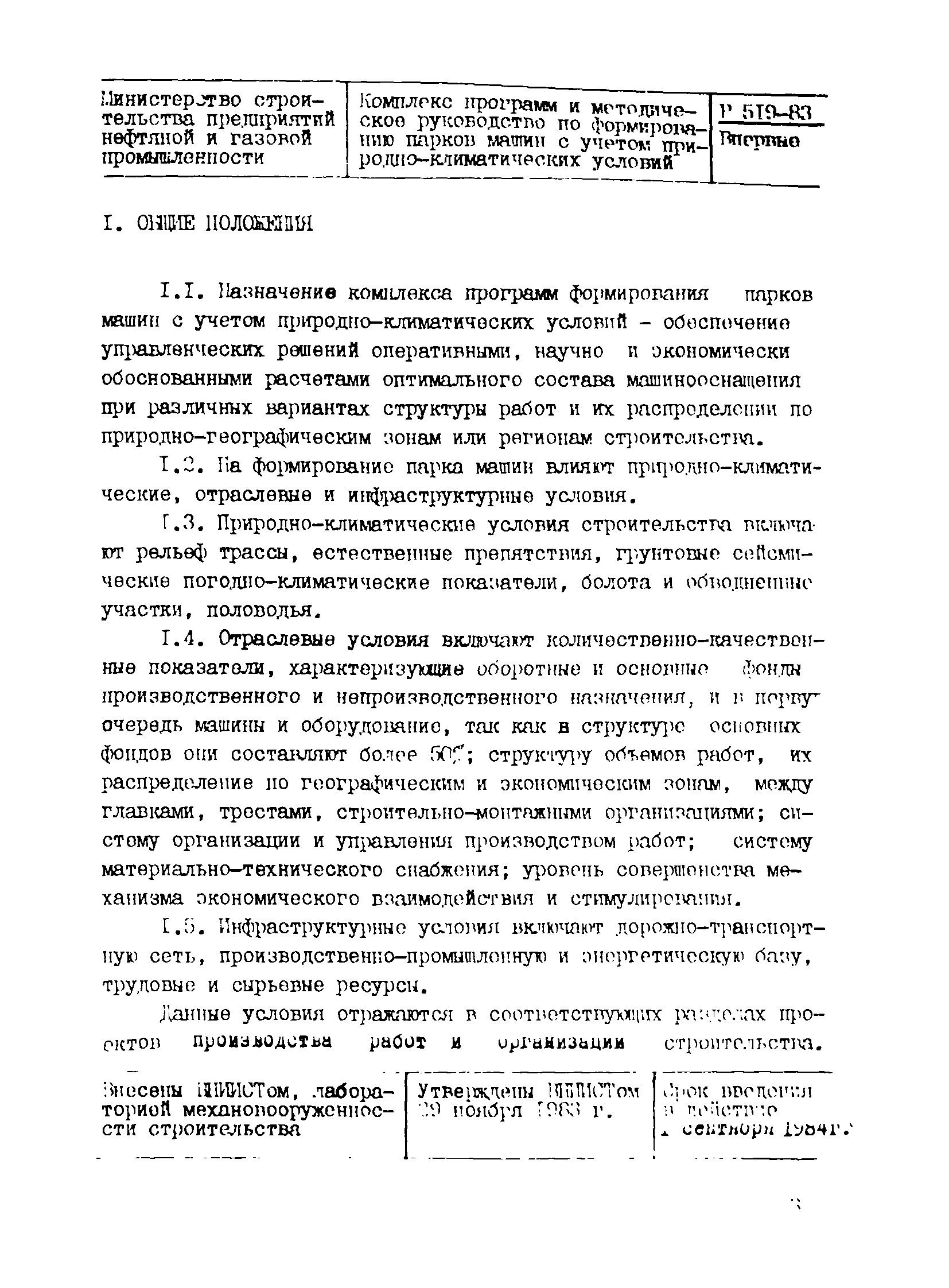 Скачать Р 519-83 Комплекс программ и методическое руководство по  формированию парков машин с учетом природно-климатических условий