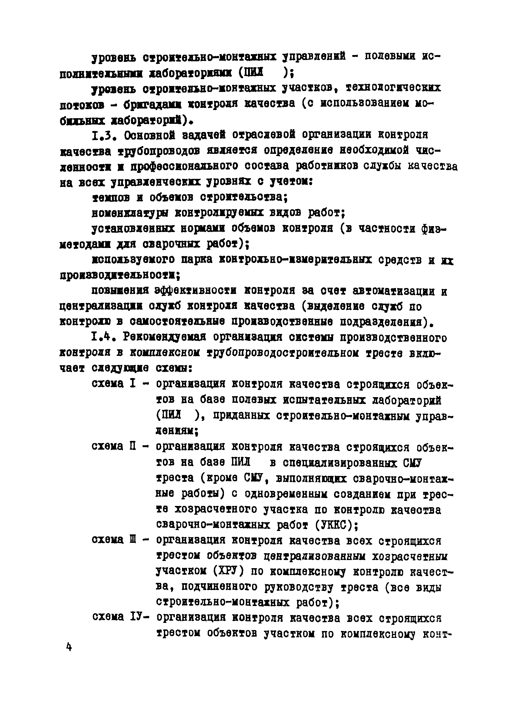 Р 502-83