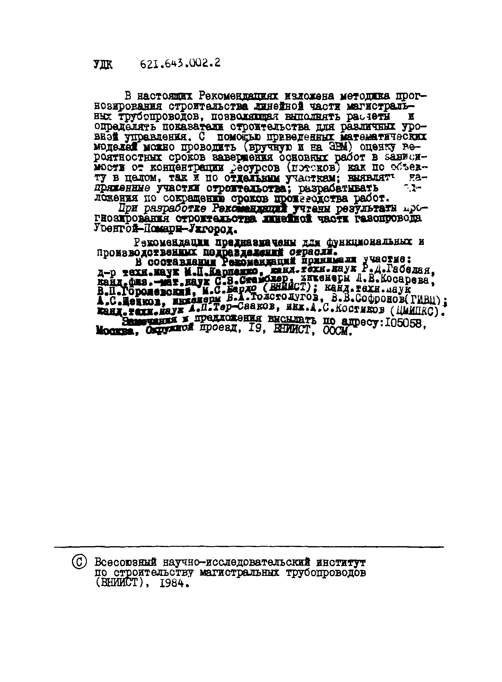 Скачать Р 501-83 Рекомендации по методике прогнозирования строительства  линейной части магистральных трубопроводов