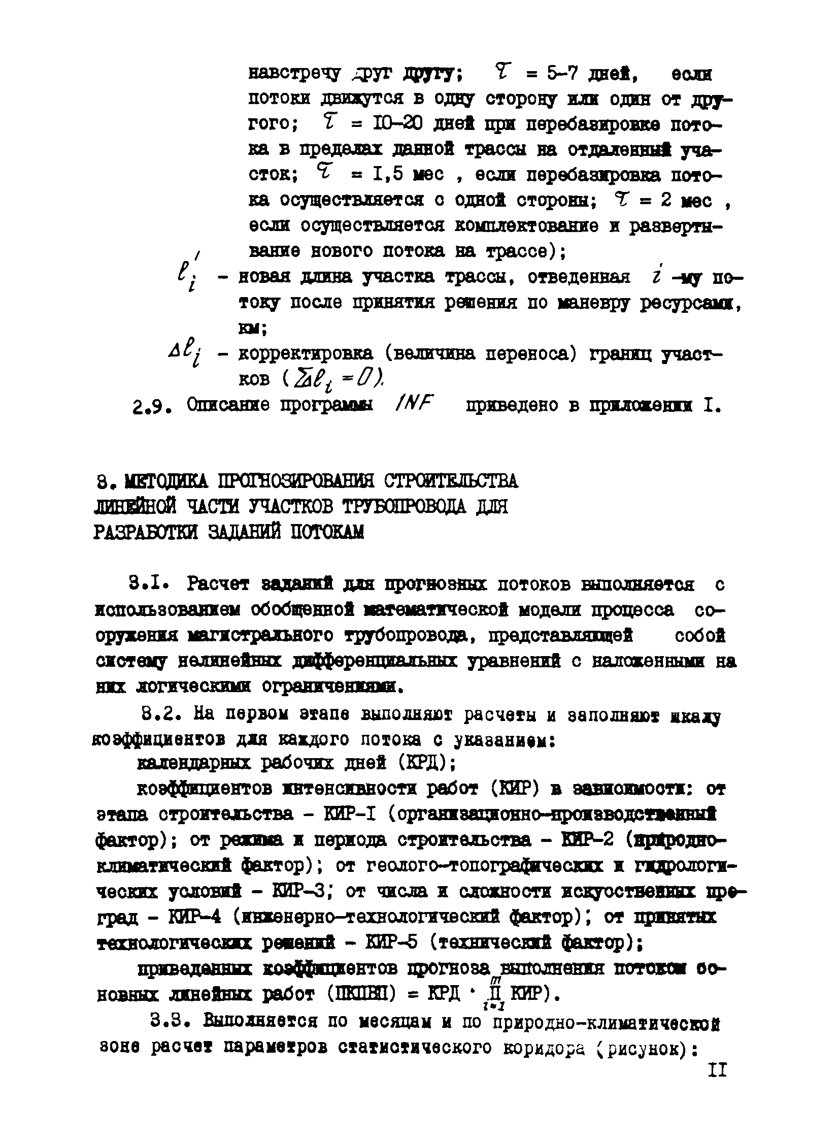 Р 501-83