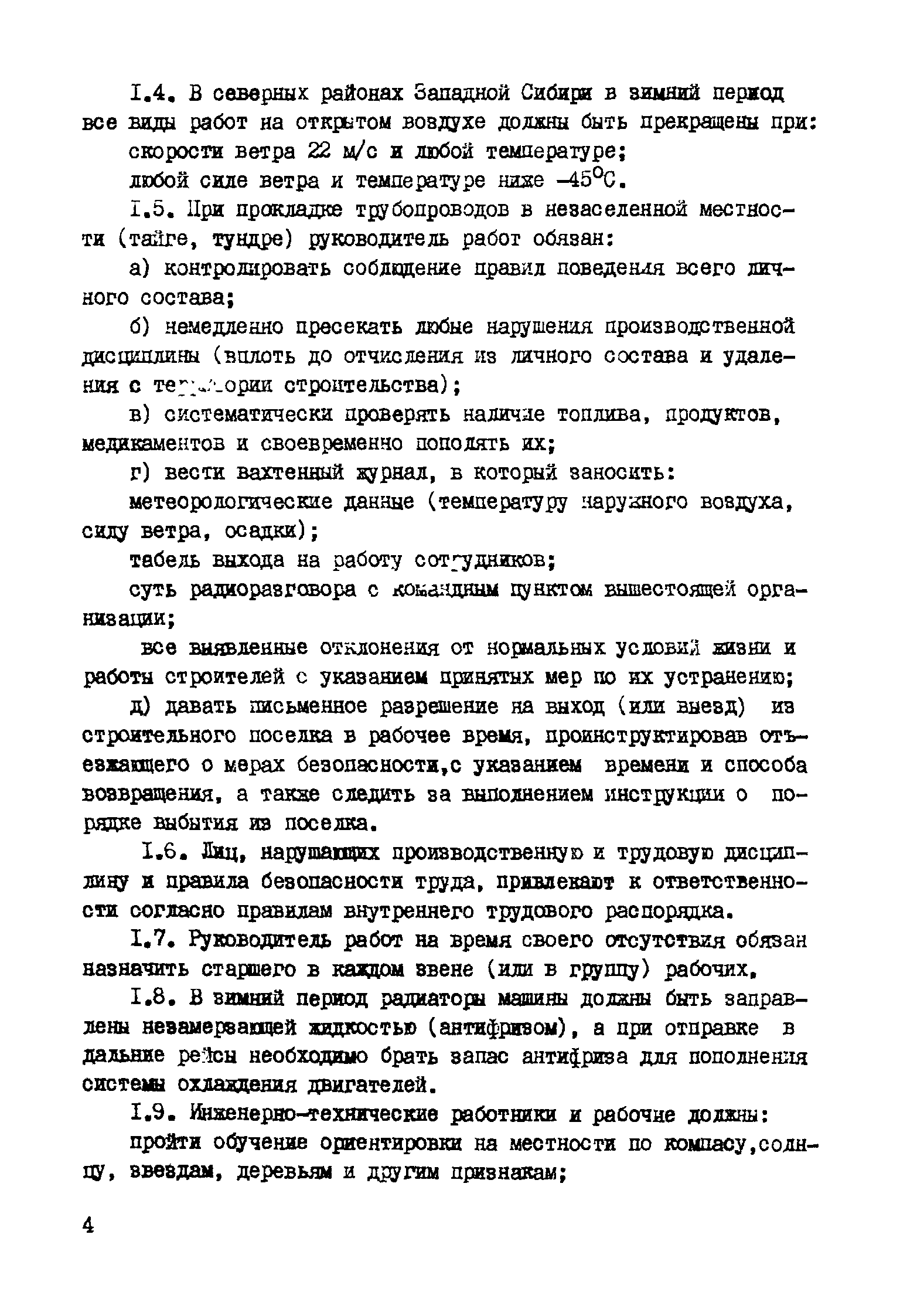 Скачать Р 470-82 Руководство по технике безопасности и специальные вопросы  производственной санитарии при строительстве магистральных трубопроводов в  Западной Сибири