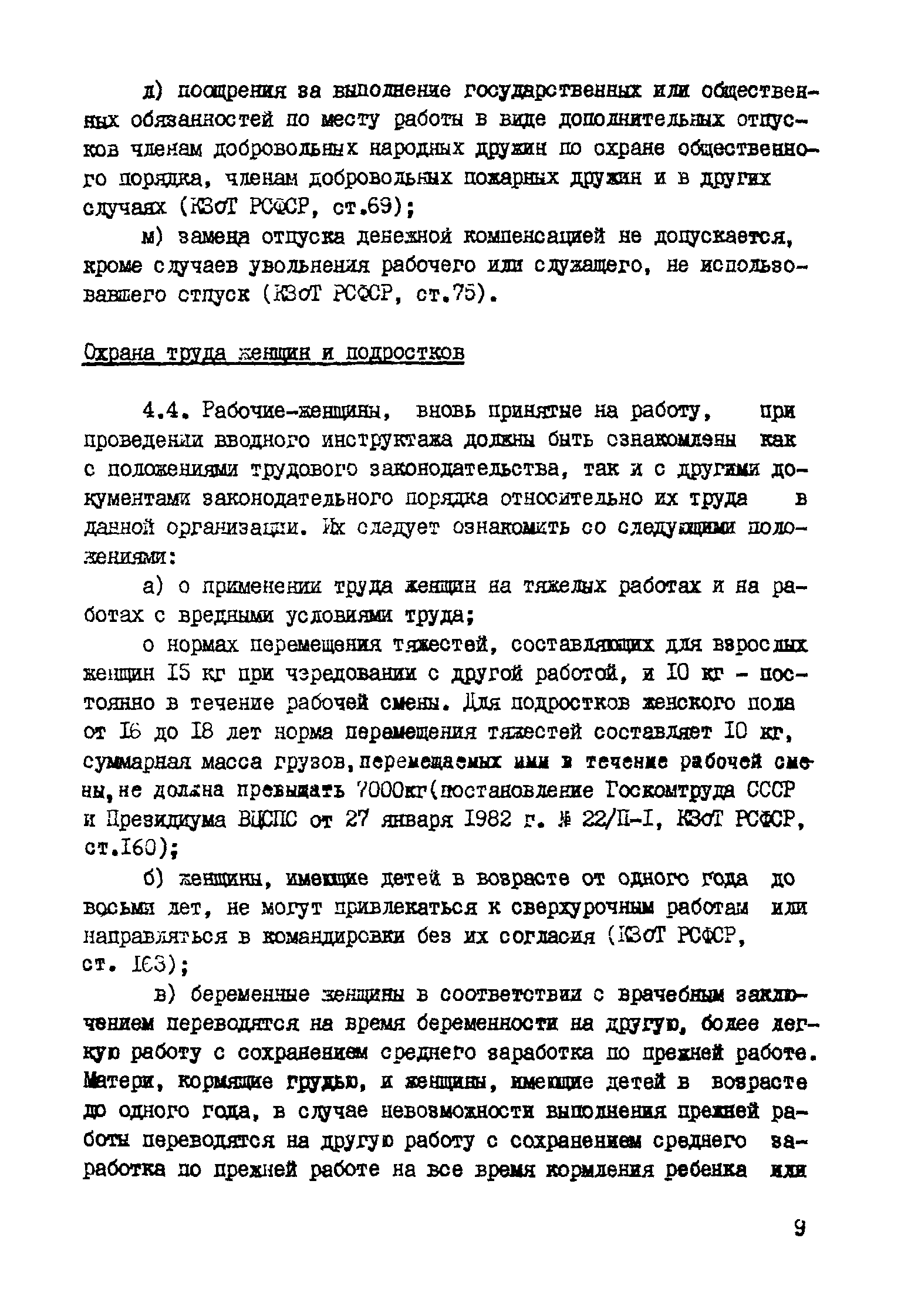 Скачать Р 466-82 Руководство по проведению вводного инструктажа по охране  труда в организациях и на предприятиях Миннефтегазстроя