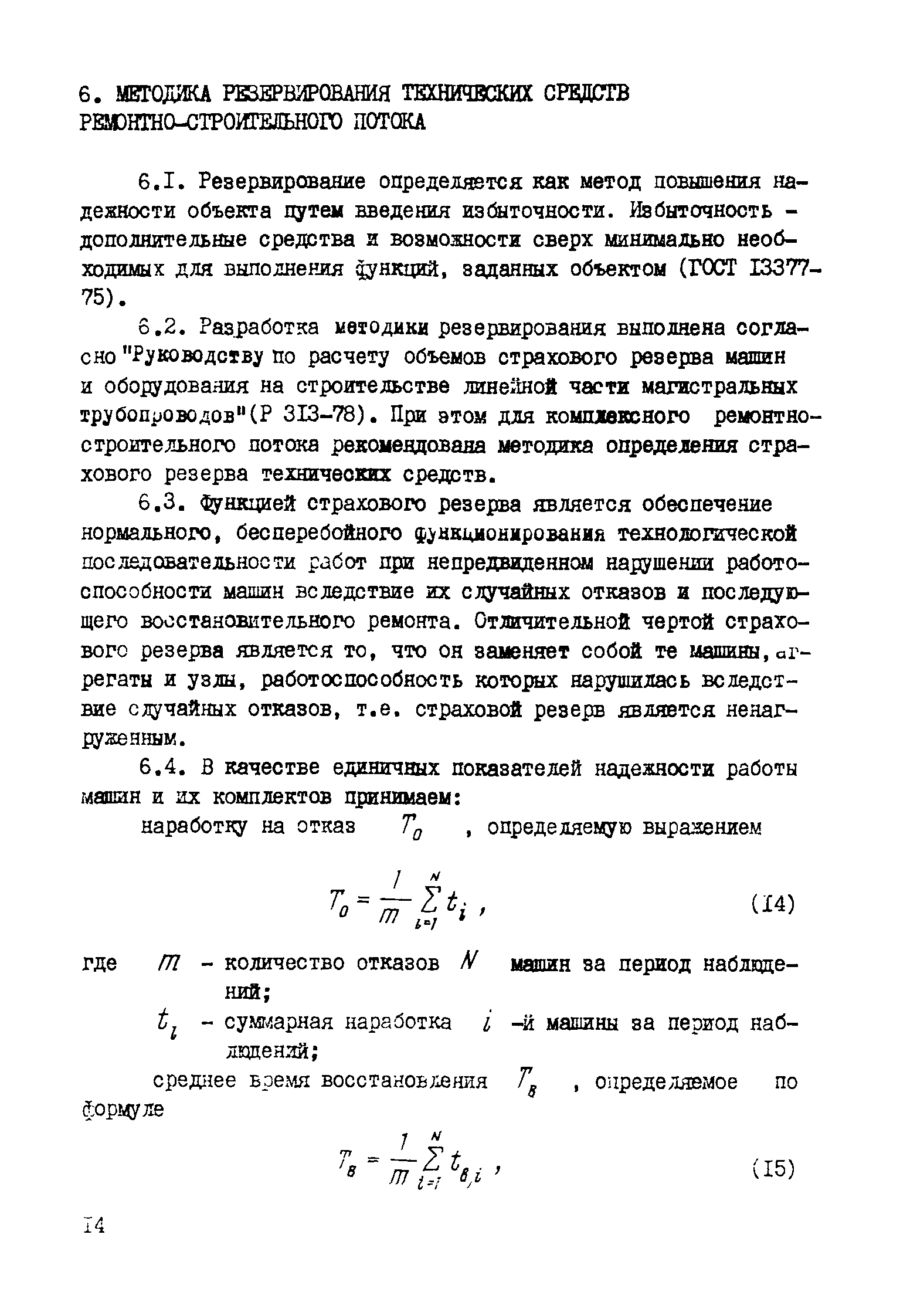 Р 459-82