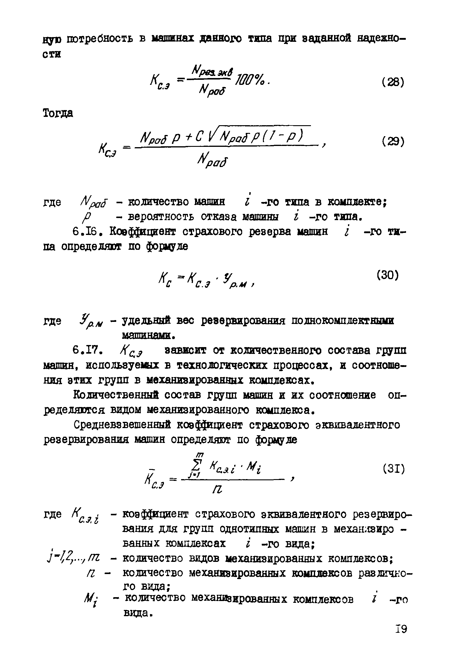 Р 459-82