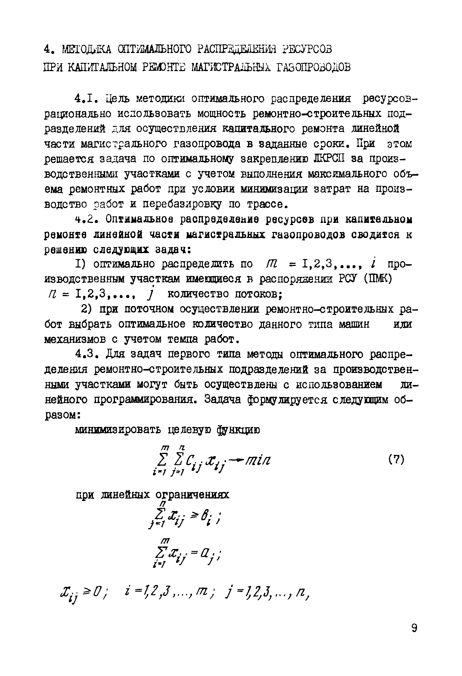 Р 459-82