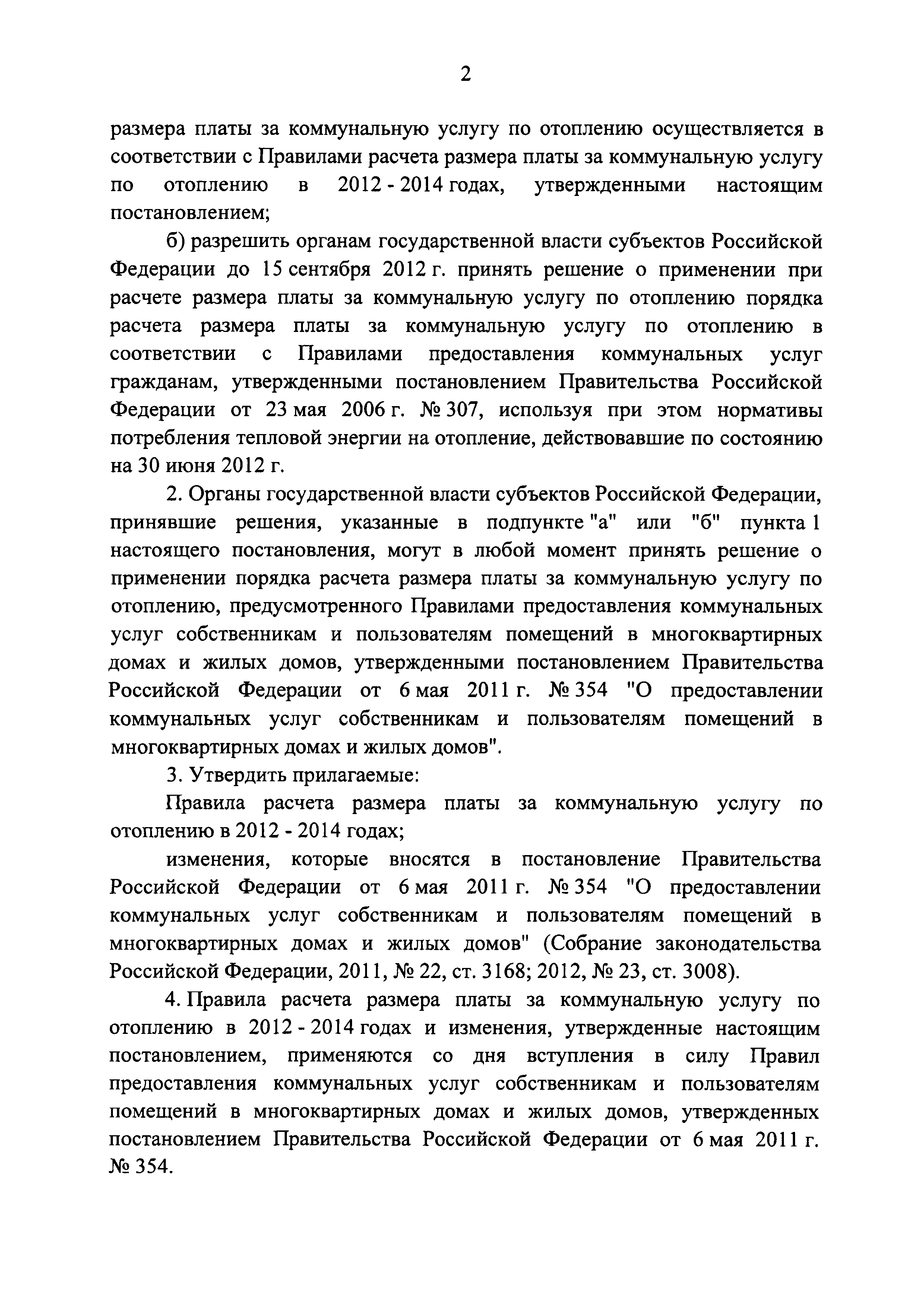 Постановление 857