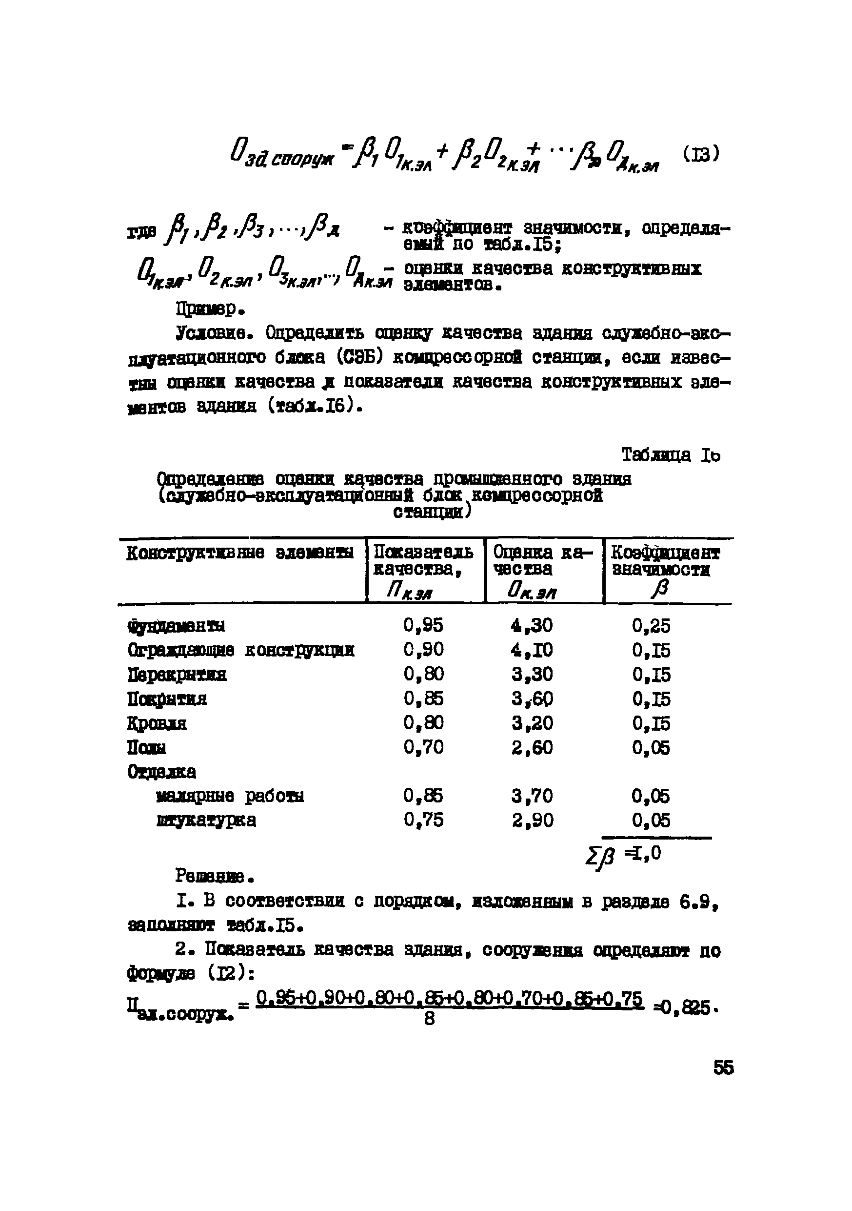 Р 444-81