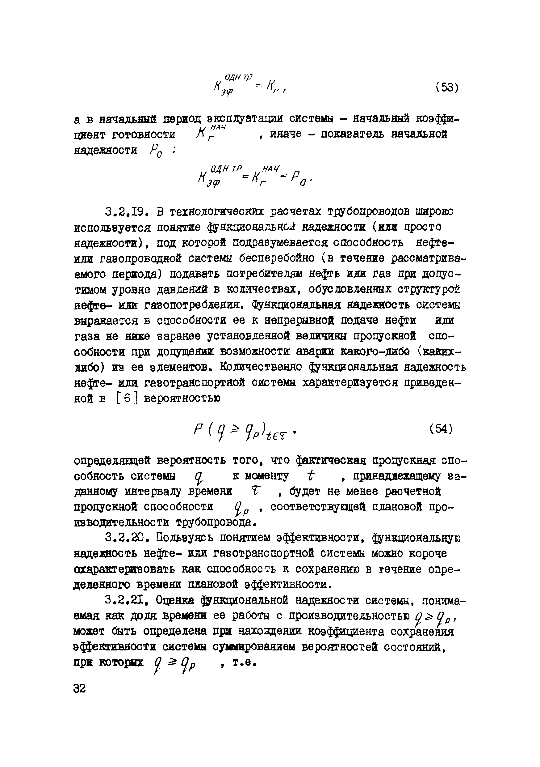 Скачать Р 426-81 Рекомендации по расчету конструктивной надежности линейной  части магистральных трубопроводов при их сооружении