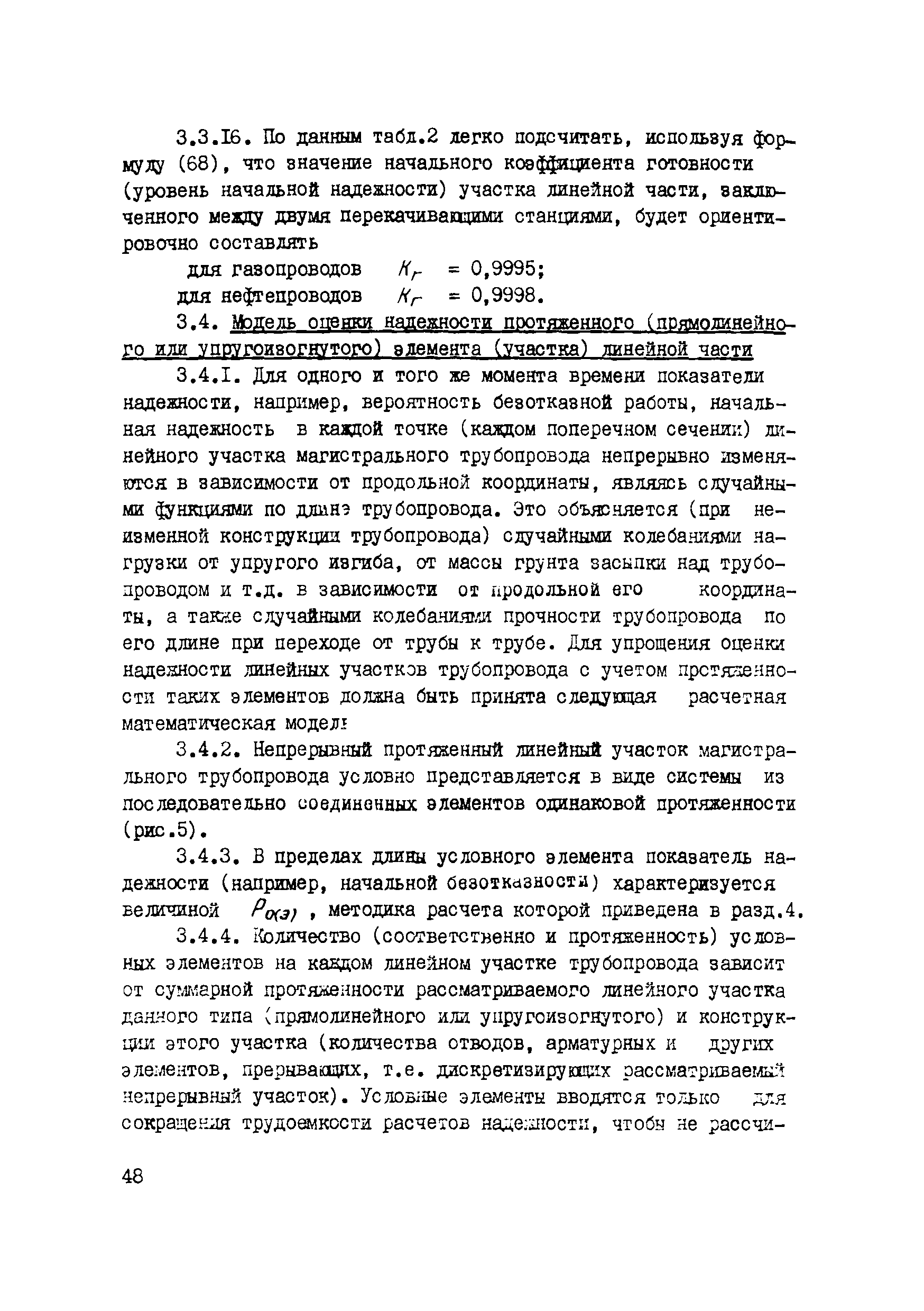 Скачать Р 426-81 Рекомендации по расчету конструктивной надежности линейной  части магистральных трубопроводов при их сооружении