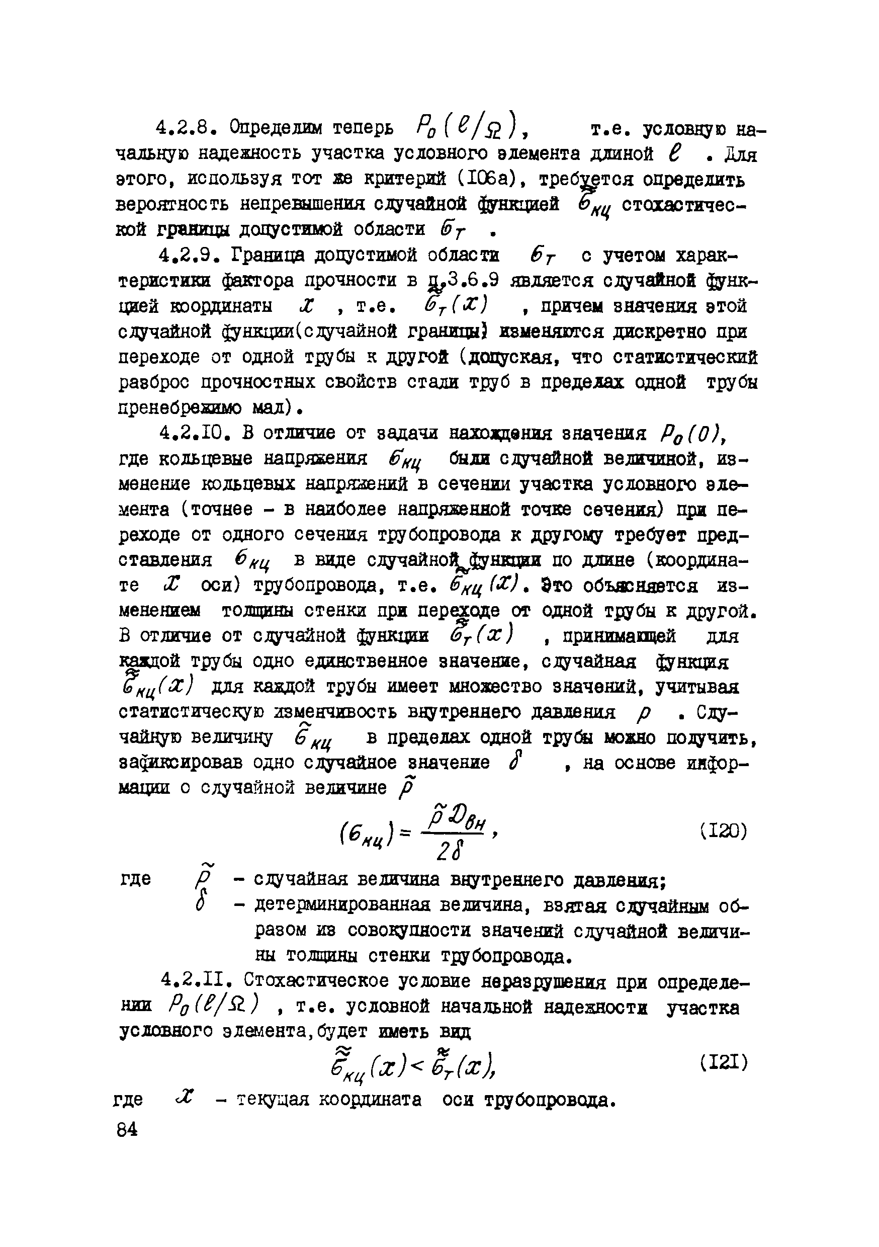 Р 426-81