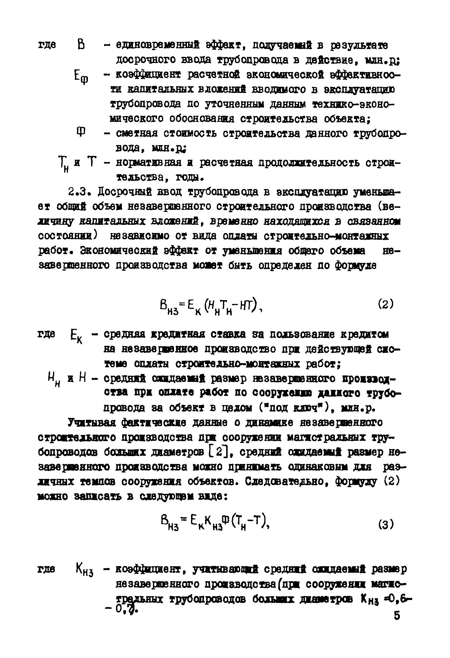 Р 421-81