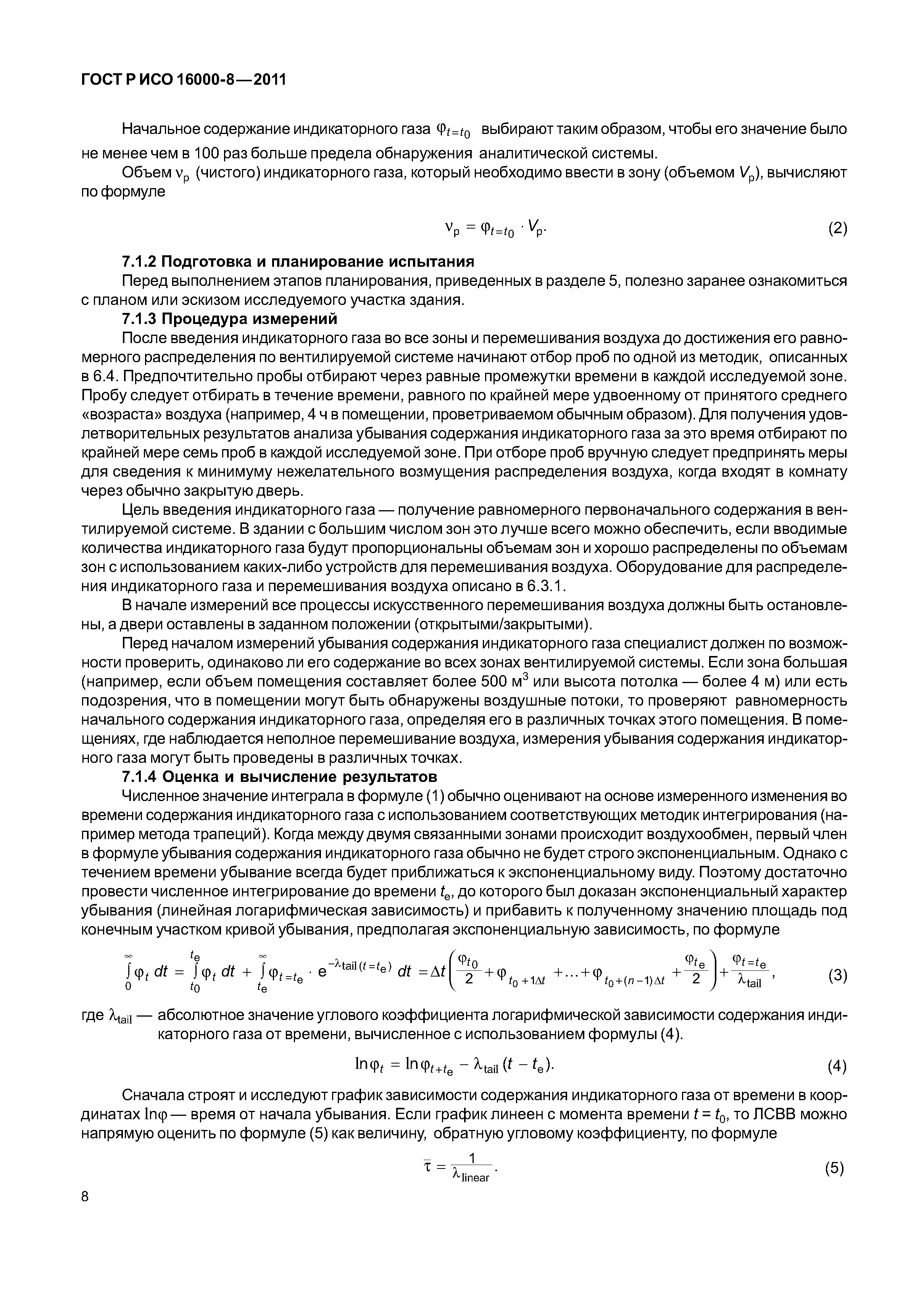 ГОСТ Р ИСО 16000-8-2011