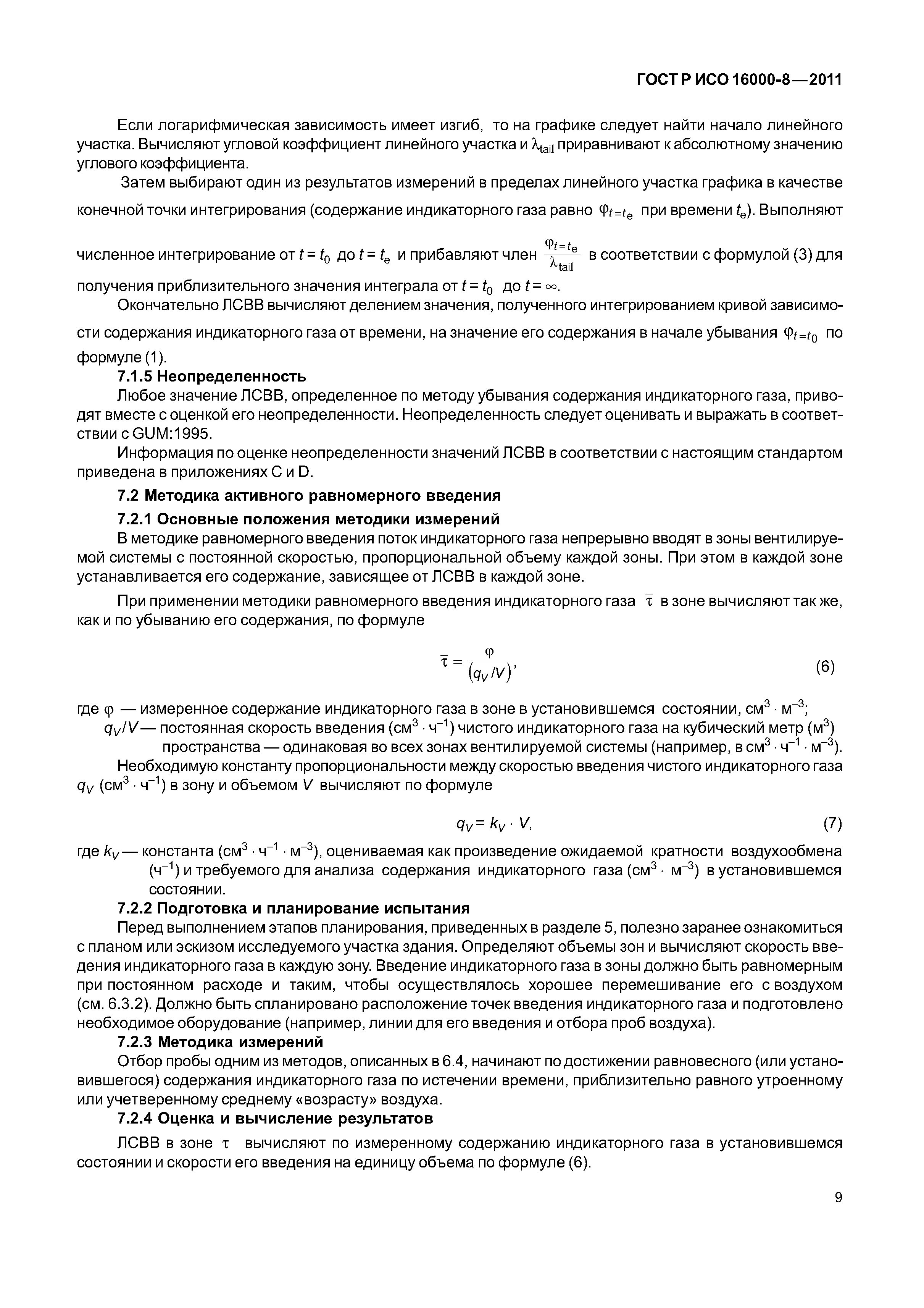 ГОСТ Р ИСО 16000-8-2011