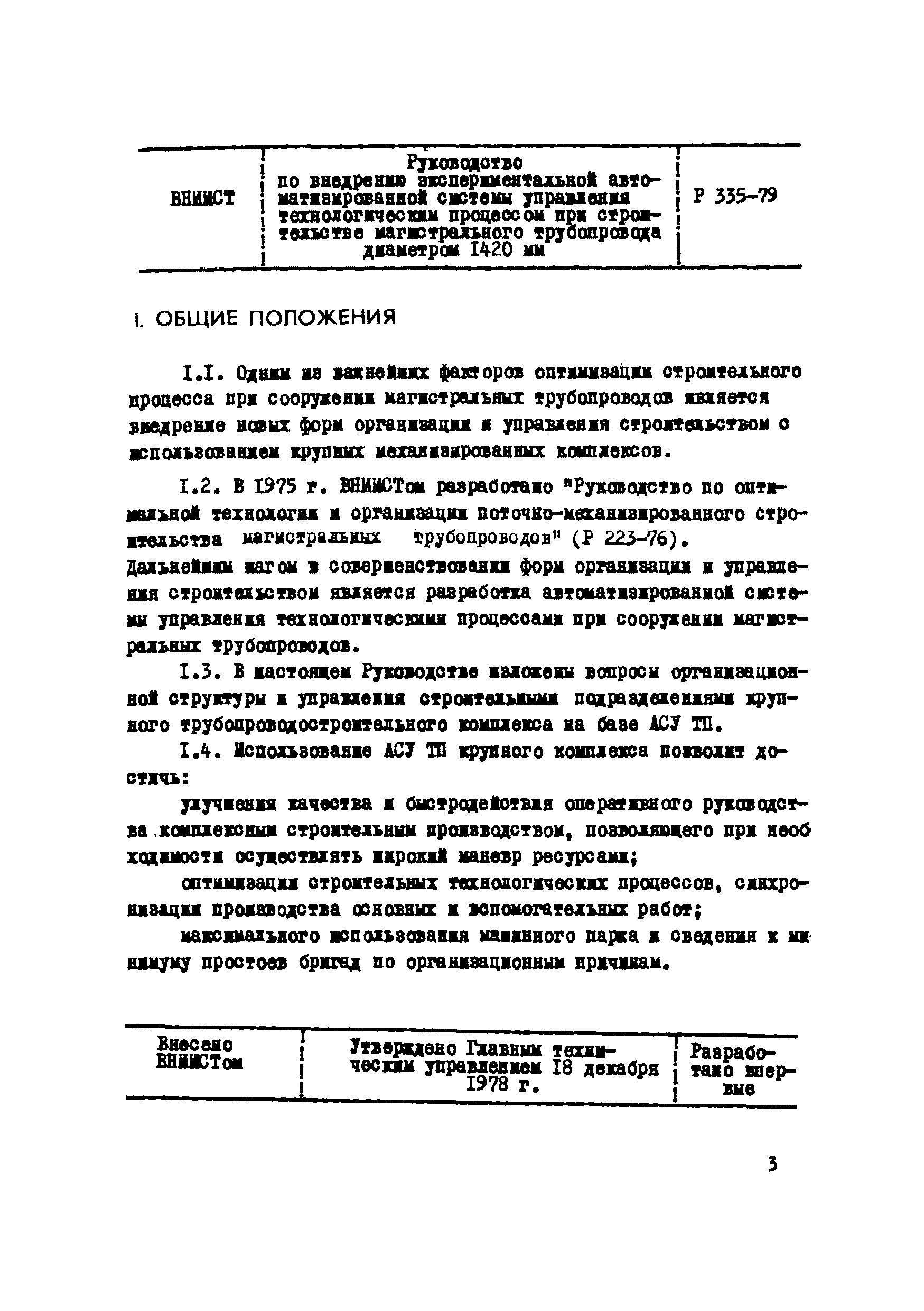 Р 335-79