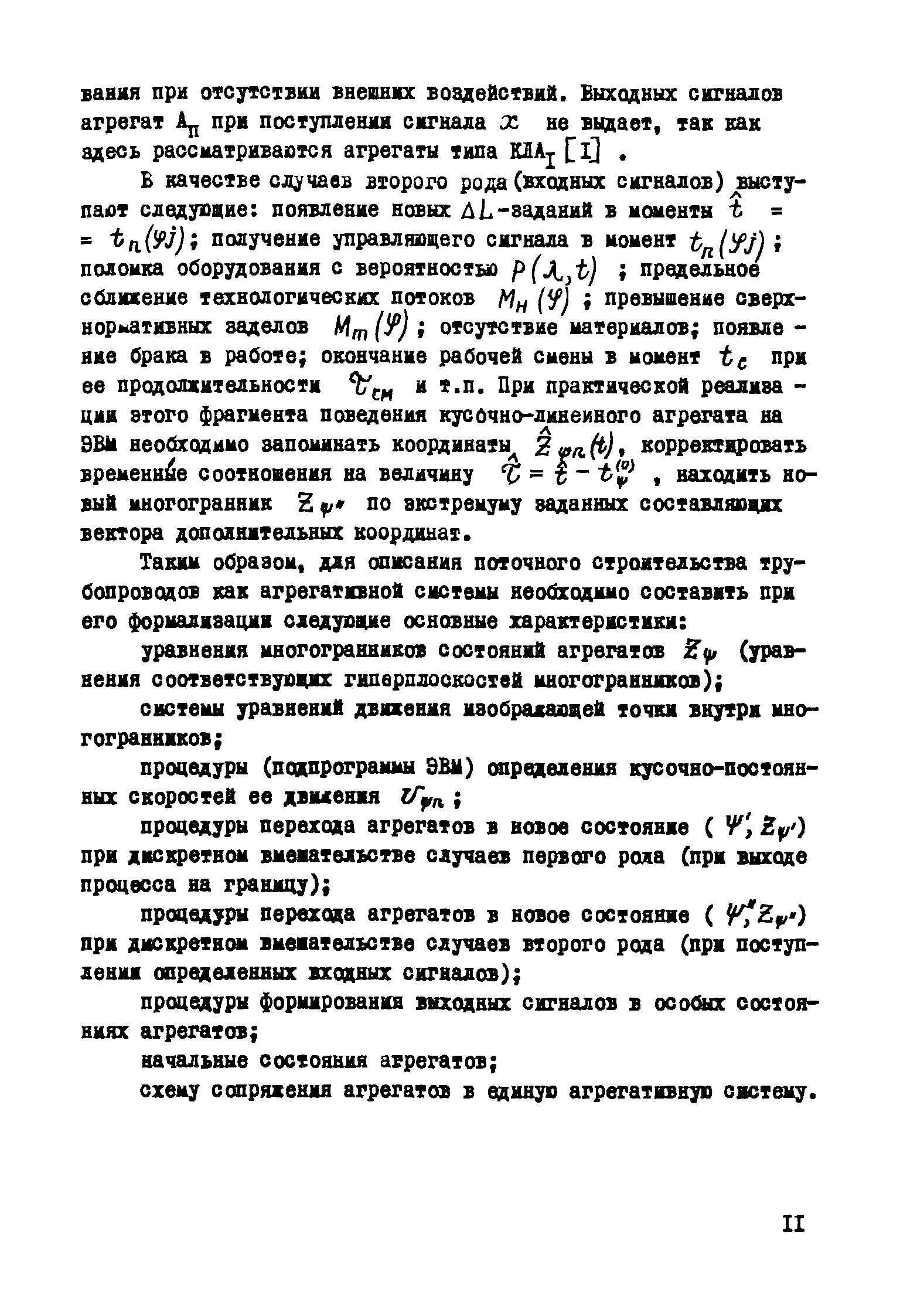 Р 331-78